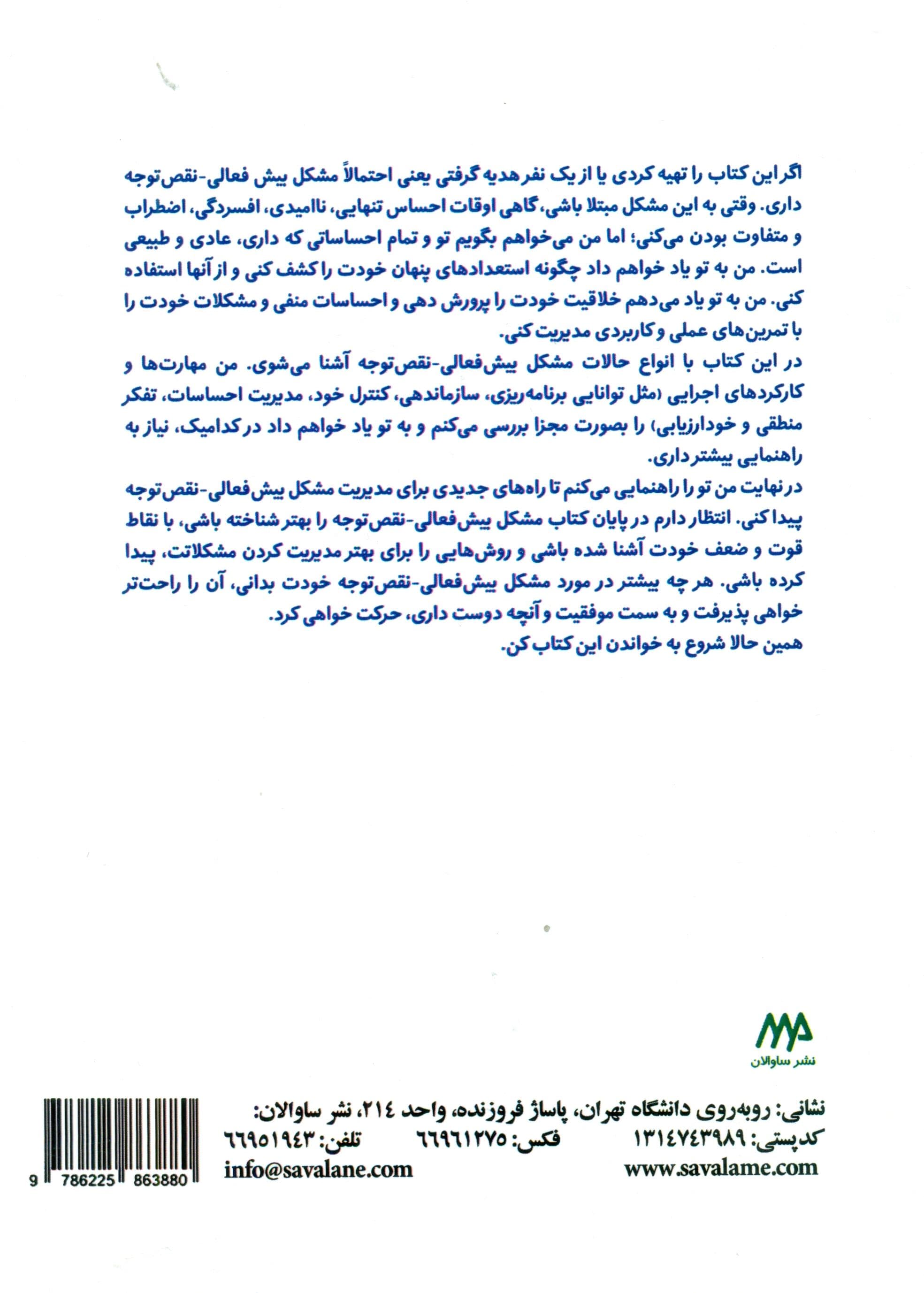 رشد و شکوفایی همراه با بیش‌فعالی نقص توجه (کتاب کار و تمرین ویژه نوجوانان برای بهبود تمرکز برنامه‌ریزی و موفقیت بیش‌تر)