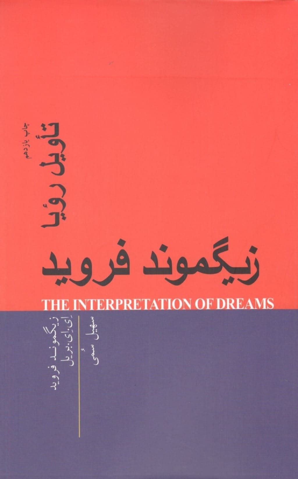 تاویل رویا