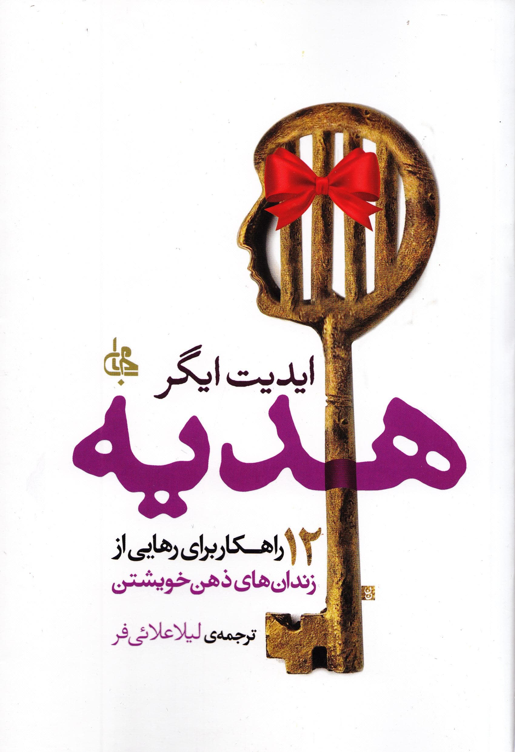 هدیه