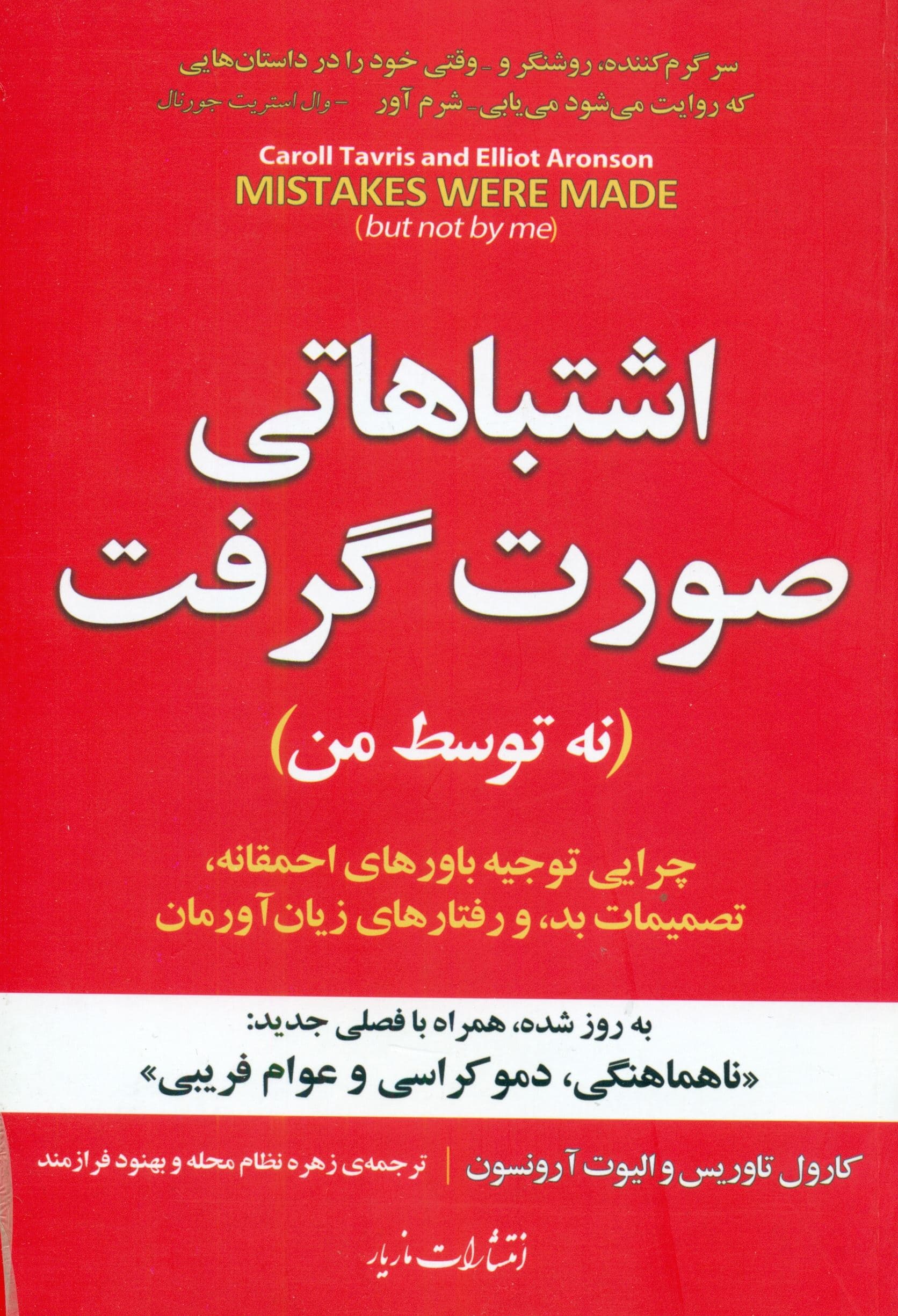 اشتباهاتی صورت گرفت (نه توسط من)