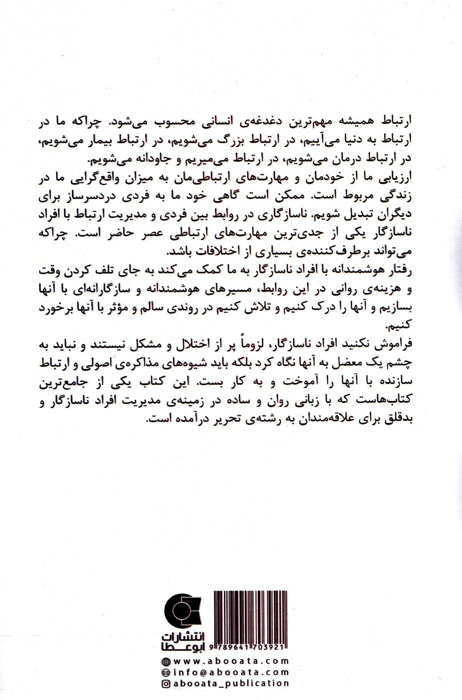 رفتار هوشمندانه با افراد ناسازگار