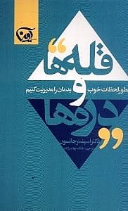 قله‌ها و دره‌ها