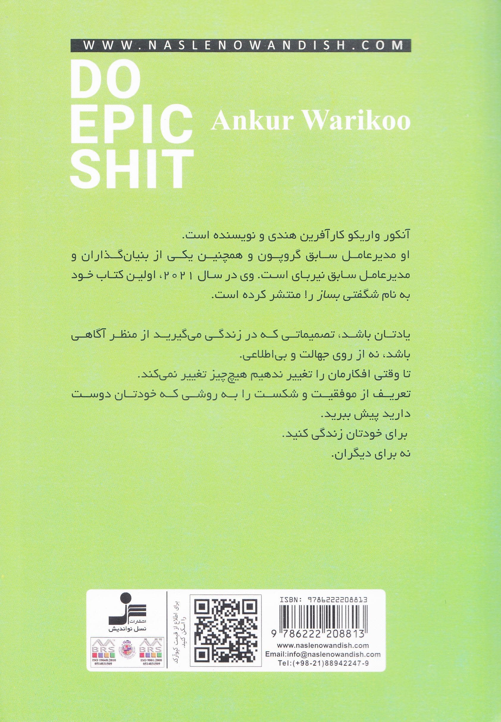 شگفتی بساز