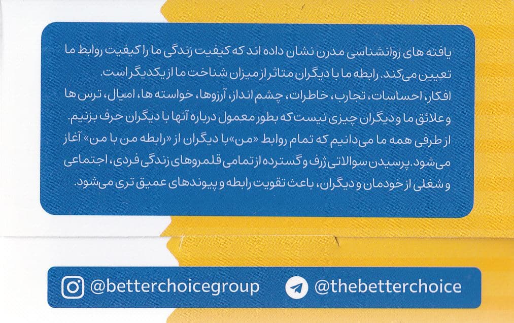 فلش کارت بشکن سکوت را (آموزش تئوری انتخاب و واقعیت‌درمانی)
