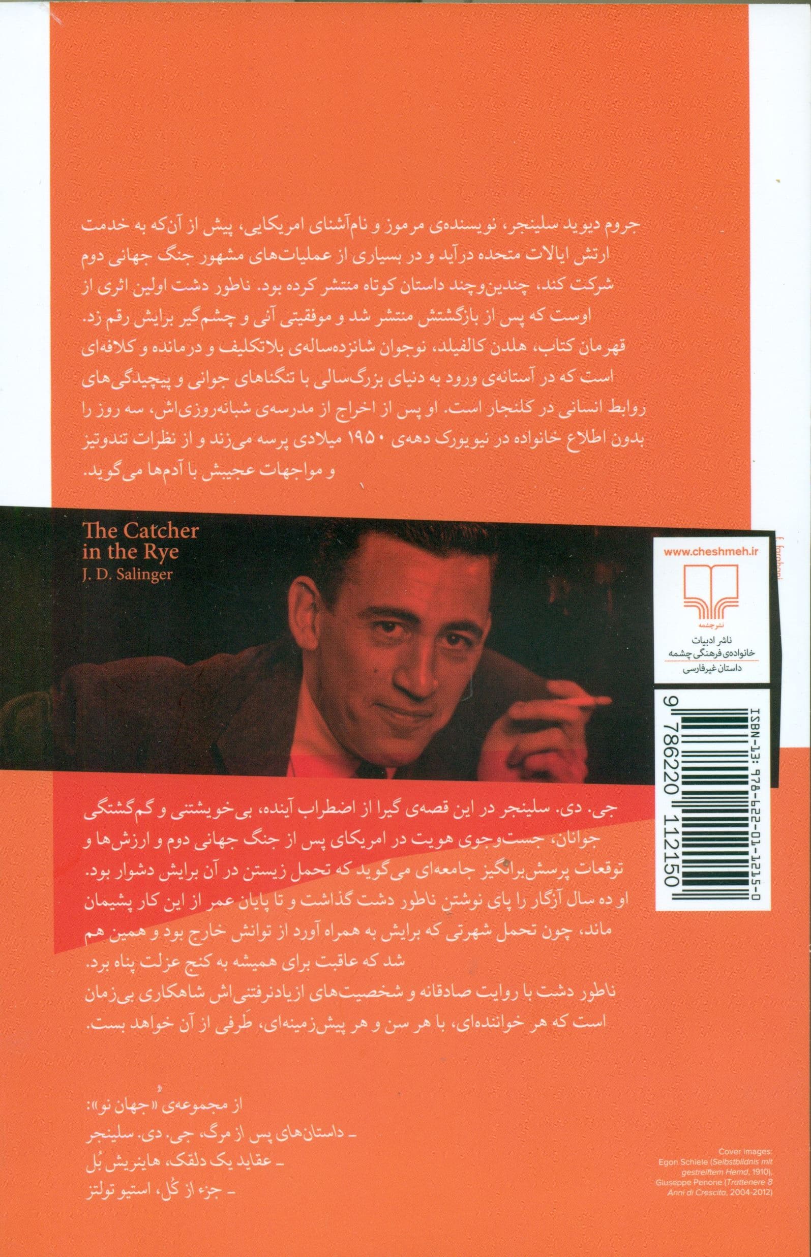ناطور دشت