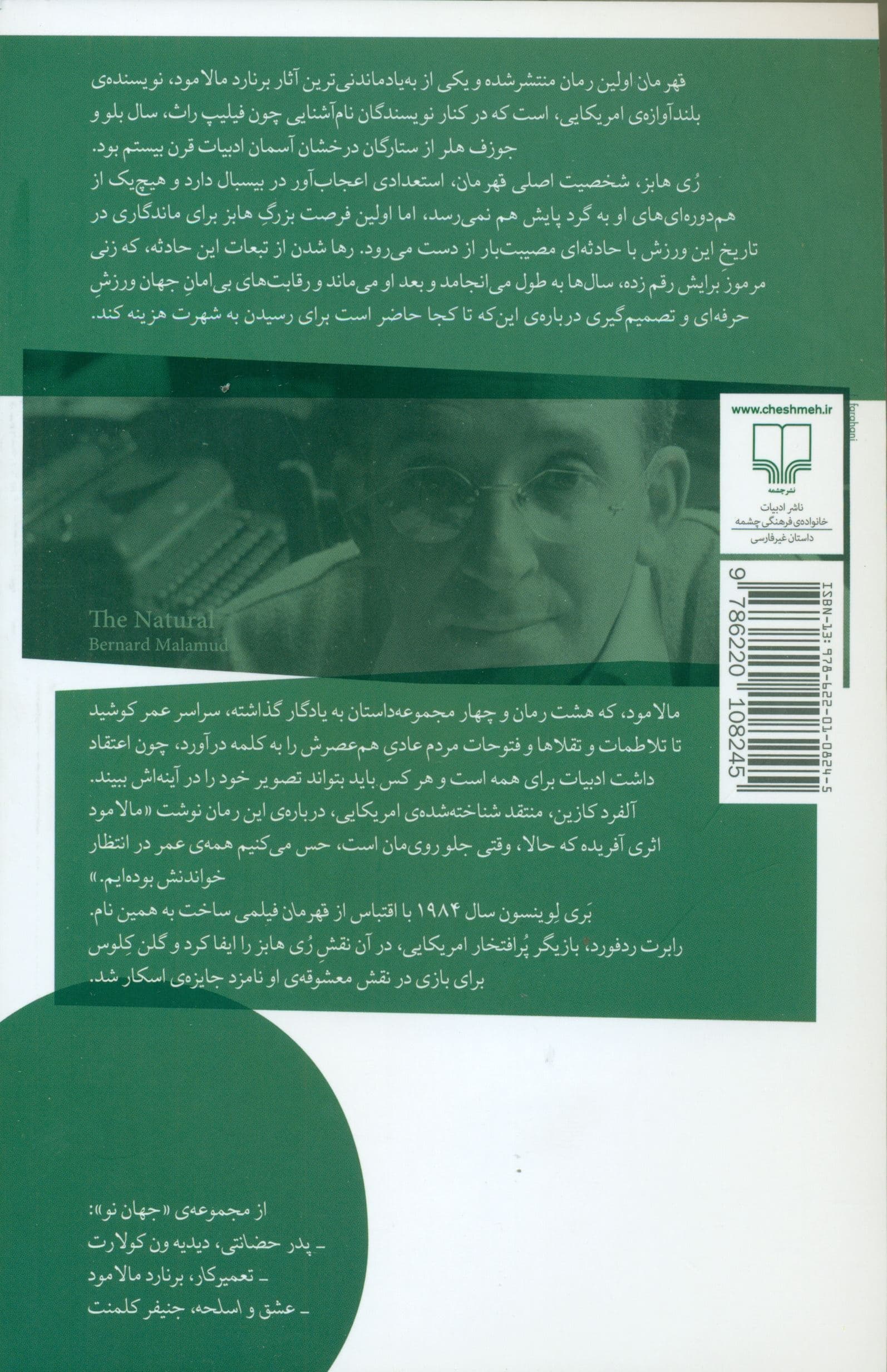 قهرمان