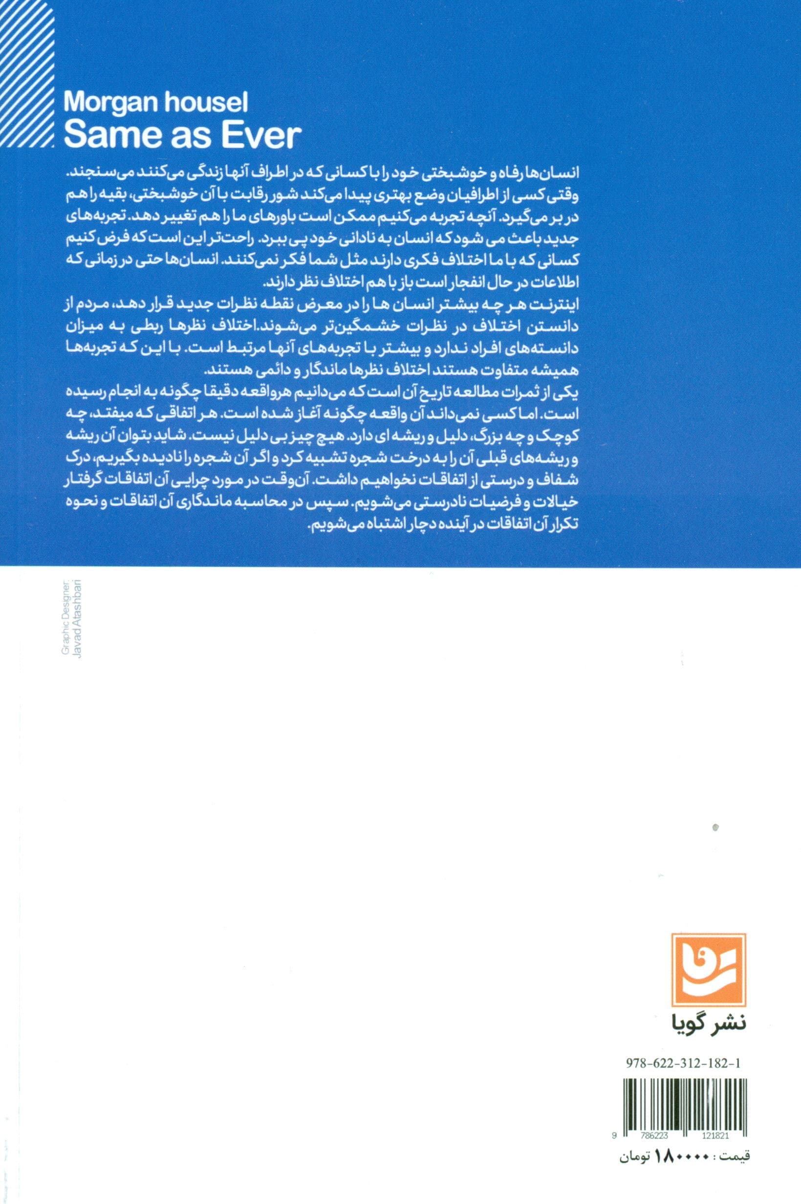 تا بوده چنین بوده (رویدادهای دنیا همیشه تکرار گذشته‌هاست می‌خواهید دنیای در حال تغییر را بشناسید درس‌هایی درباره پول زندگی قصه‌گویی بلندپروازی و رضایت 23 داستان)