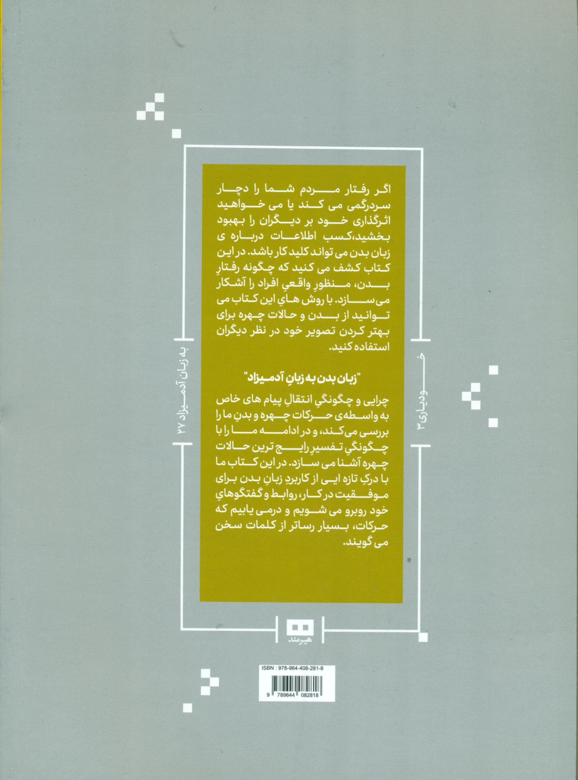 زبان بدن به زبان آدمیزاد