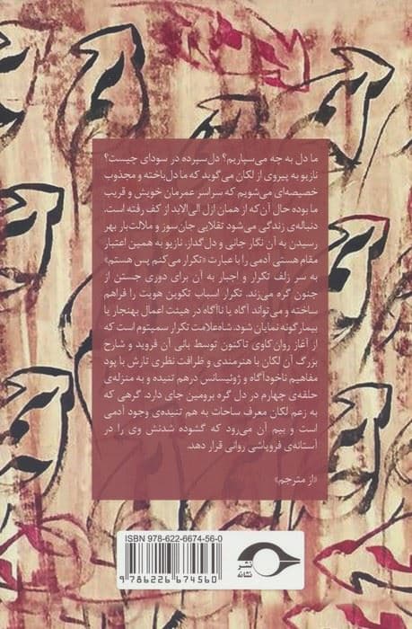 روان‌کاوی و تکرار (چرا اشتباهات گذشته را تکرار می‌کنیم)
