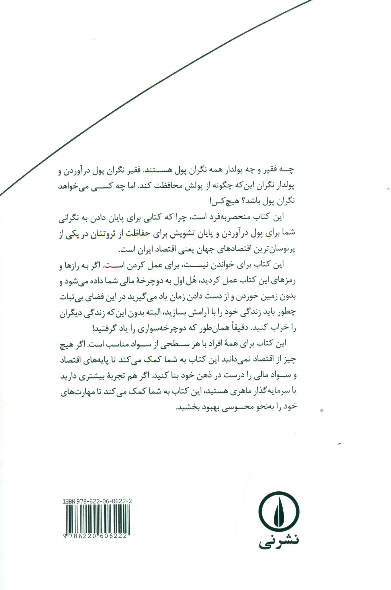 هل اول (رازها و رمزهای خلق حفظ و رشد ثروت در ایران)