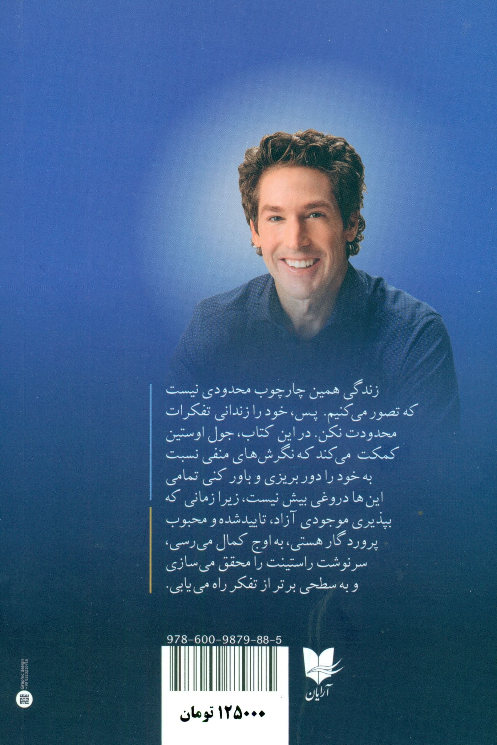 تفکر در سطح برتر (10 فکر قدرتمند برای زندگی موفق و سرشار از نعمت)