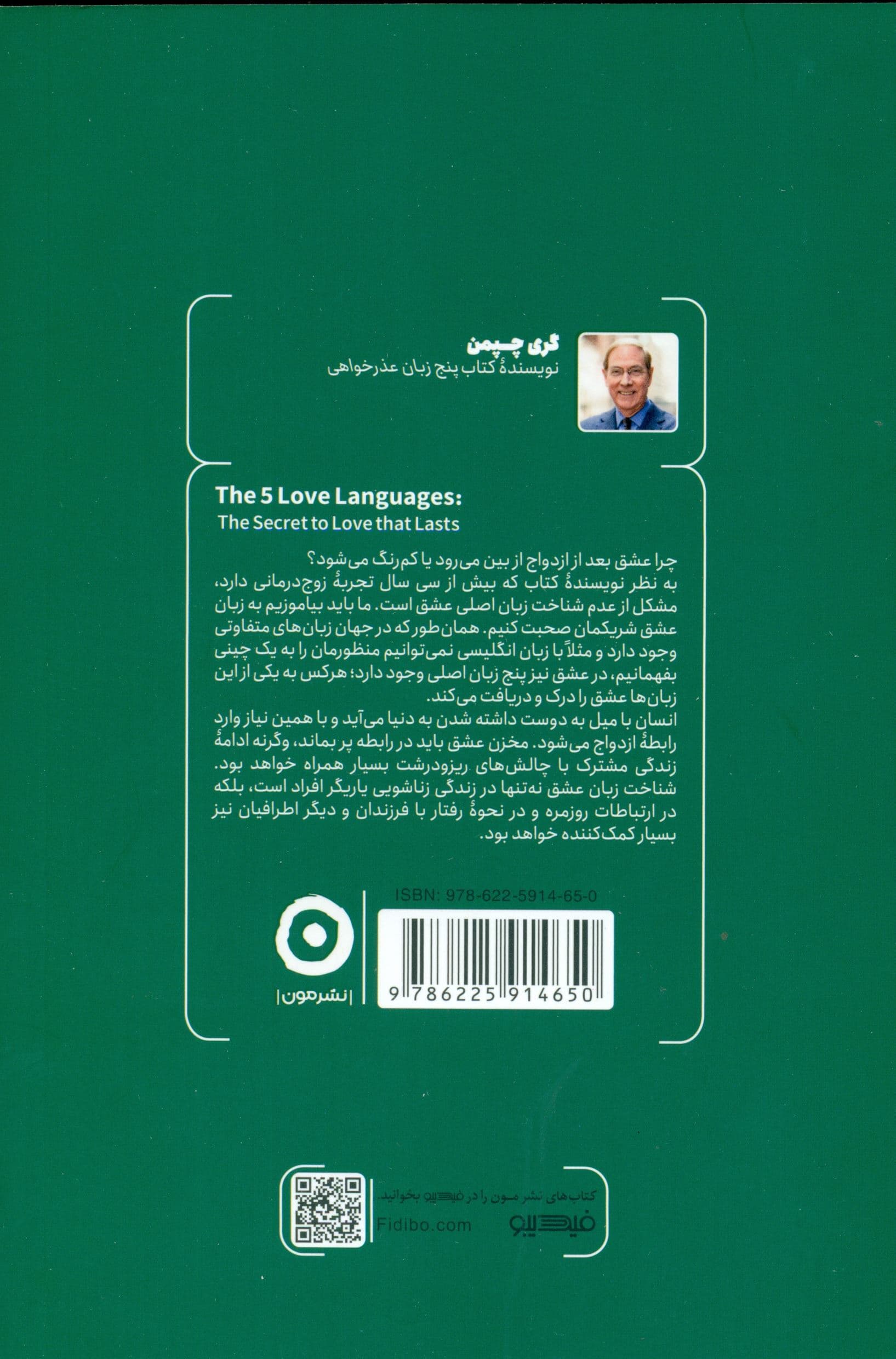 5 زبان عشق