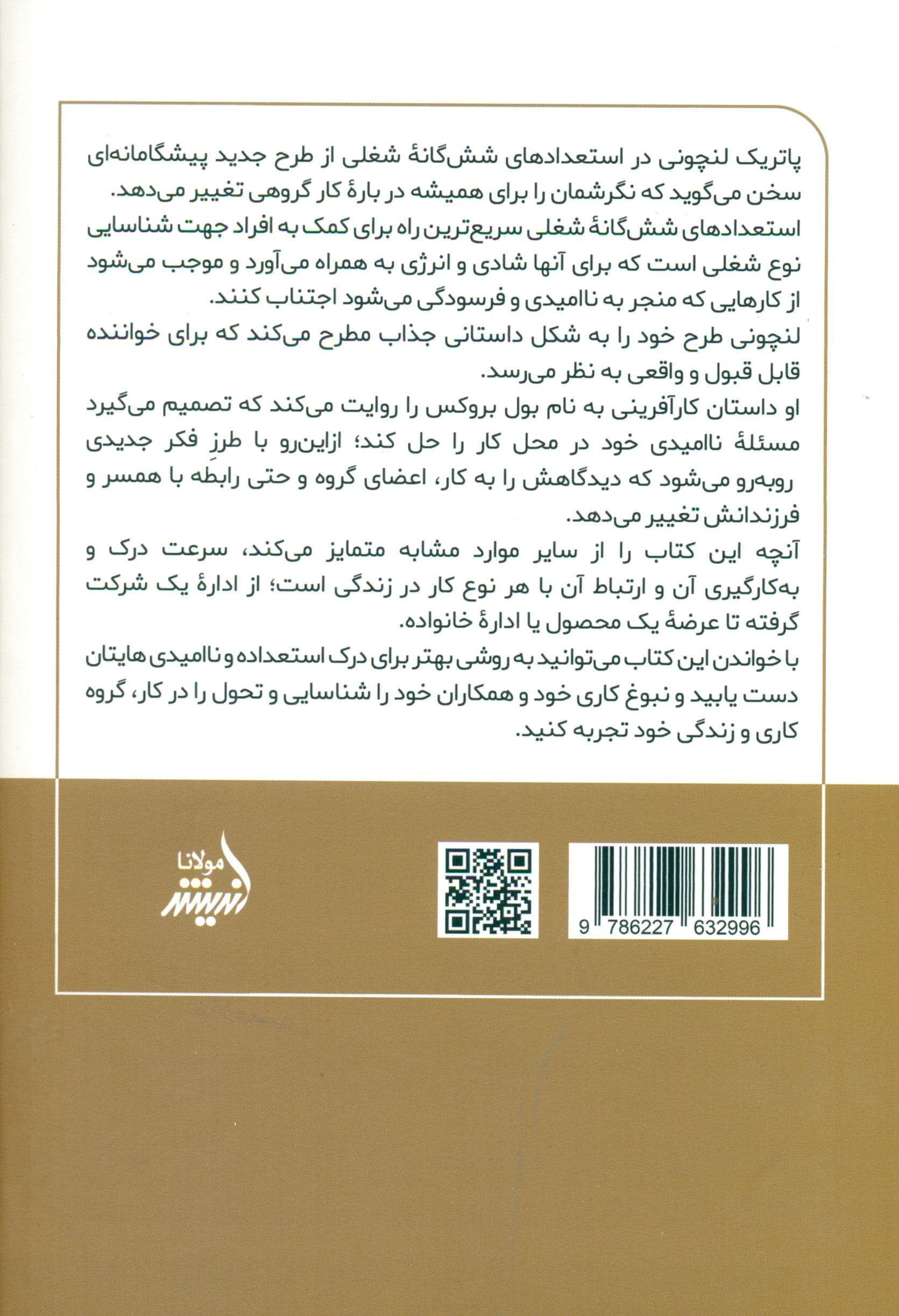 استعدادهای شش‌گانه شغلی (روشی بهتر برای درک استعدادهایتان ناامیدی‌هایتان و گروهتان)