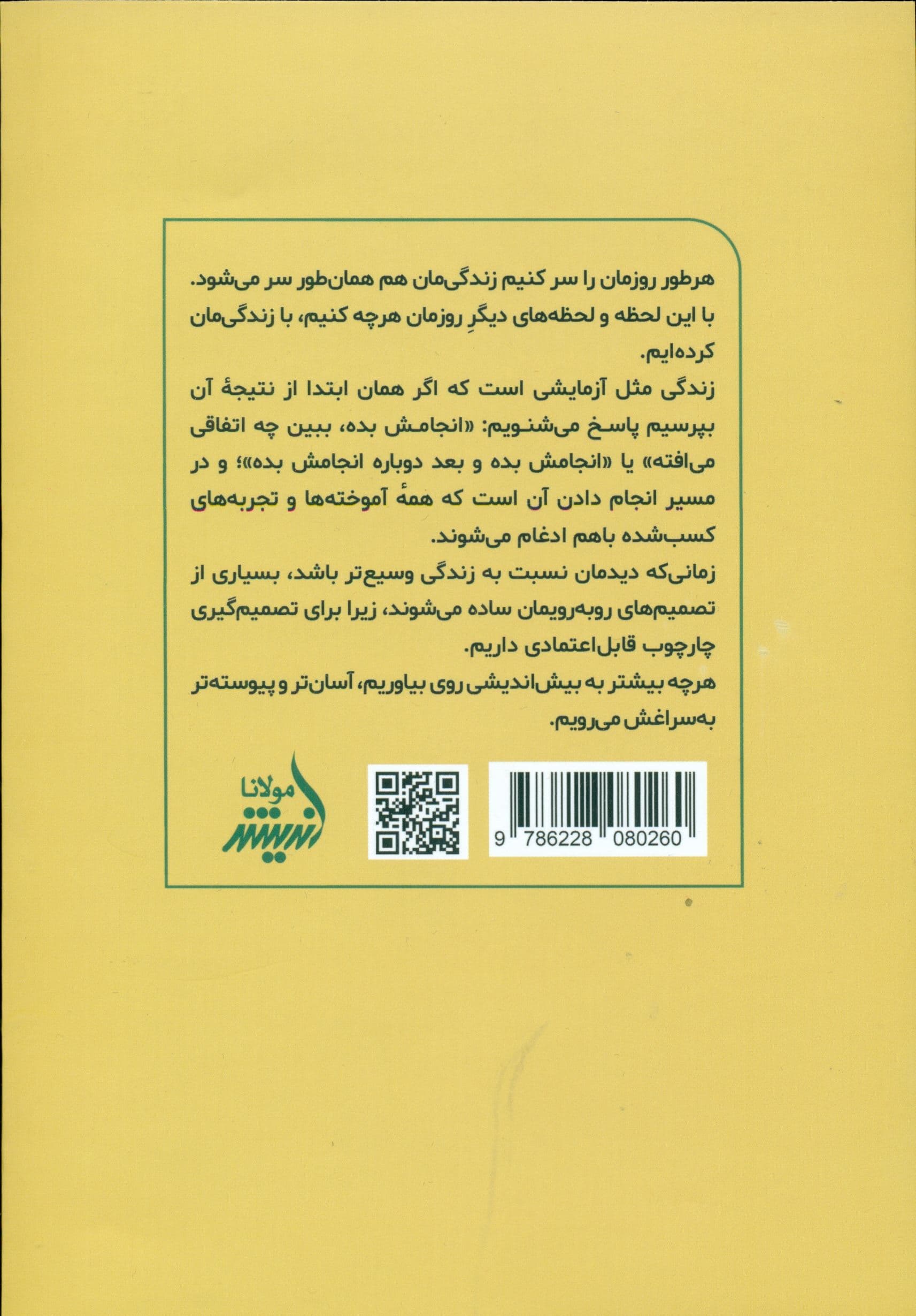 زیاد سخت نگیر (دست از تردید بردار راحت‌تر تصمیم بگیر و لذت بیشتری برای زندگی‌ات به ارمغان بیاور)