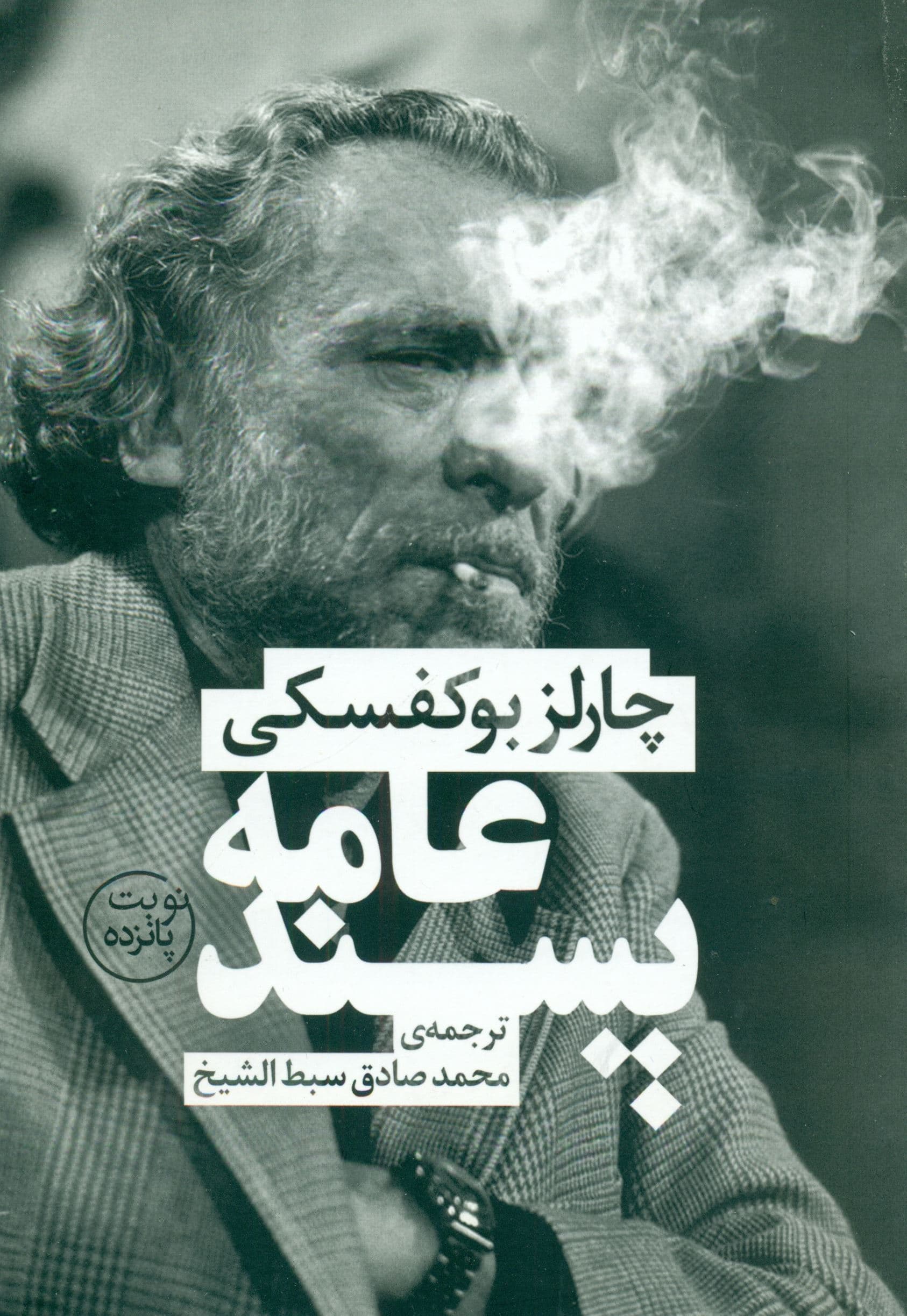 عامه‌پسند