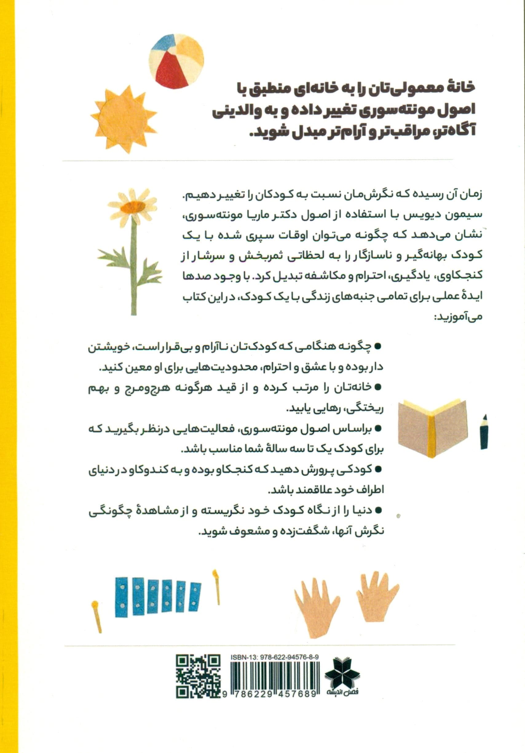 کودک نوپا مونته‌سوری