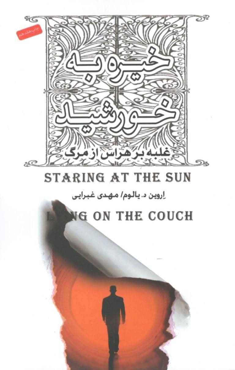 خیره به خورشید