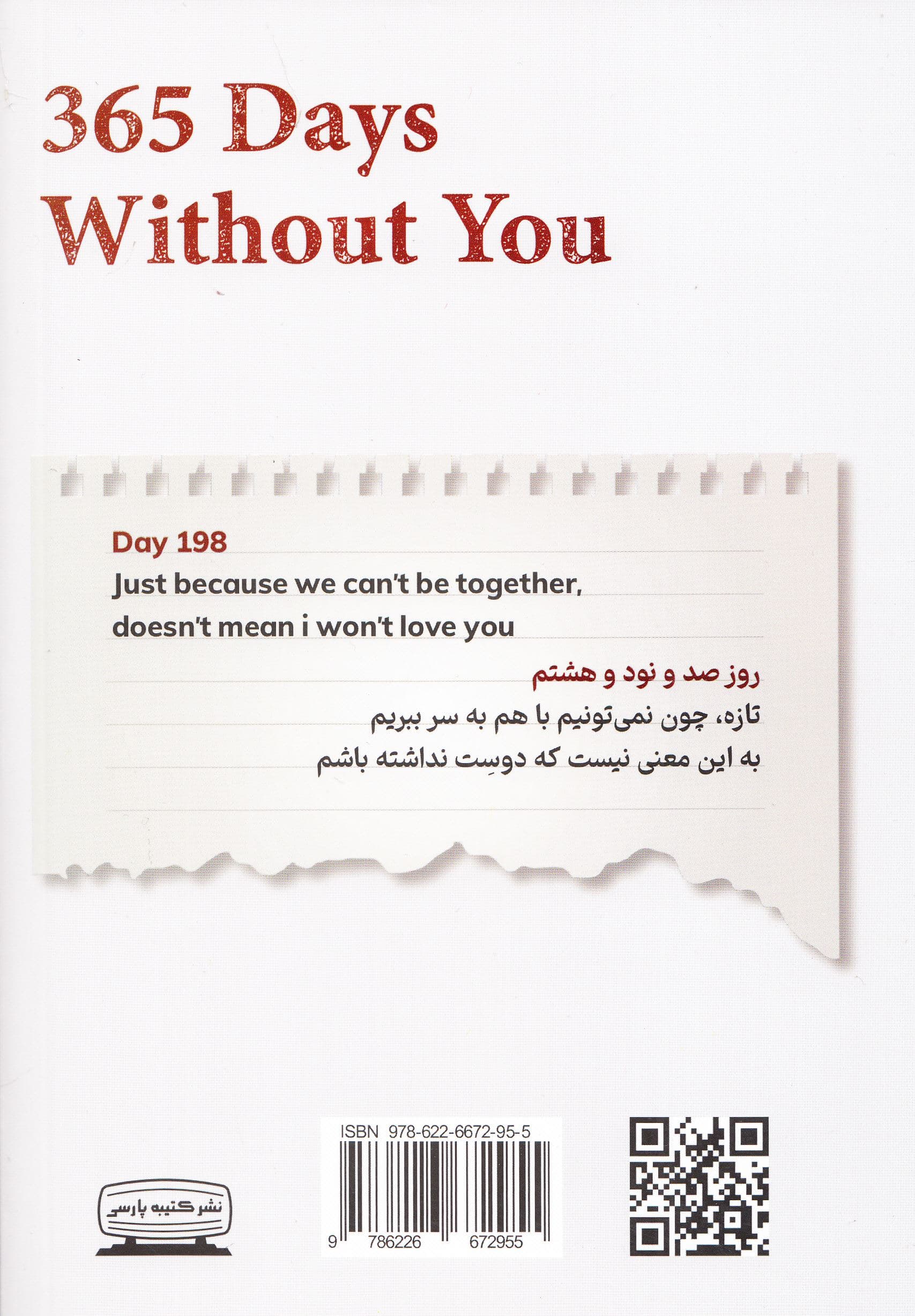   365 روز بدون تو (متن دو زبانه انگلیسی - فارسی)