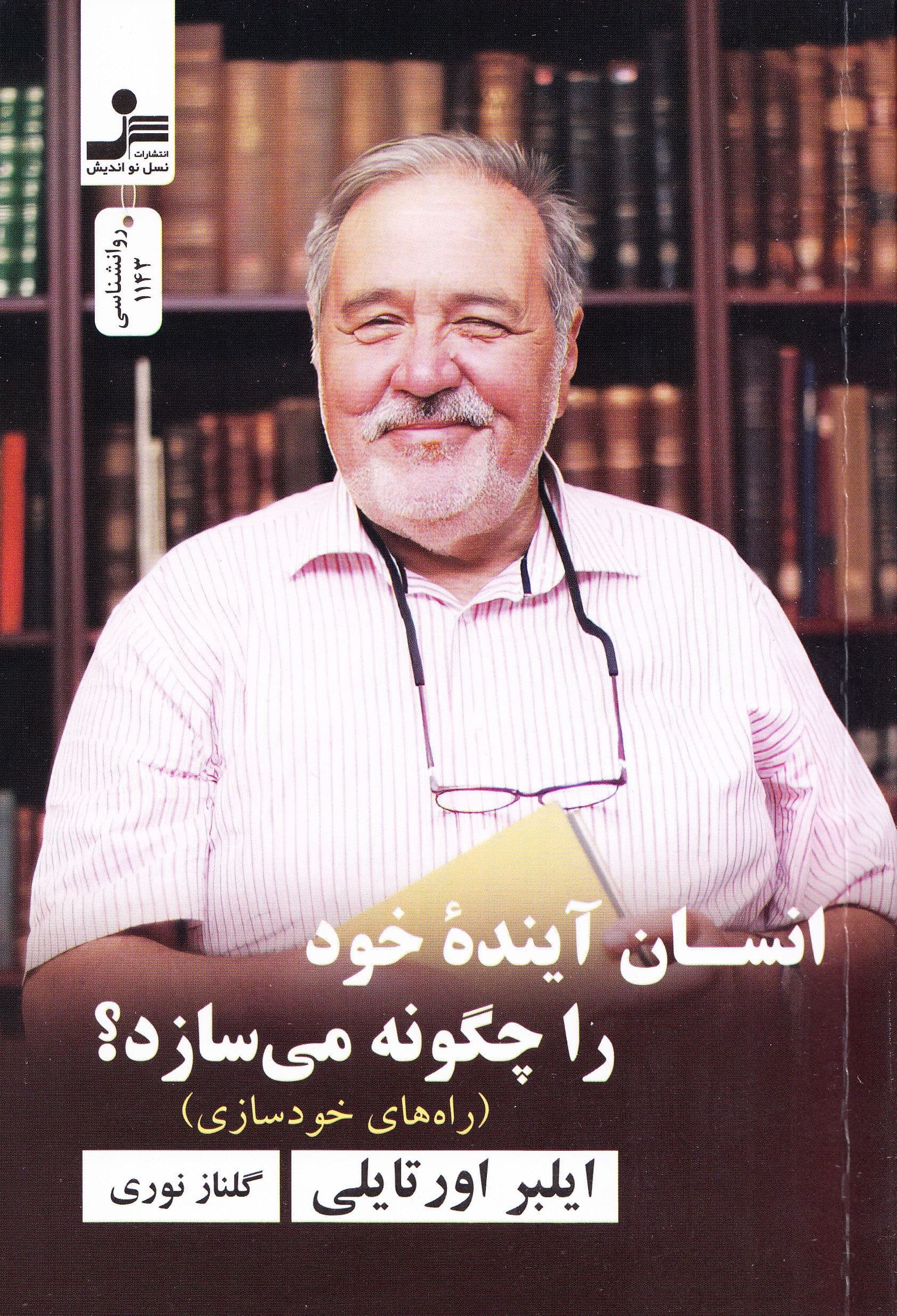 انسان آینده خود را چگونه می‌سازد