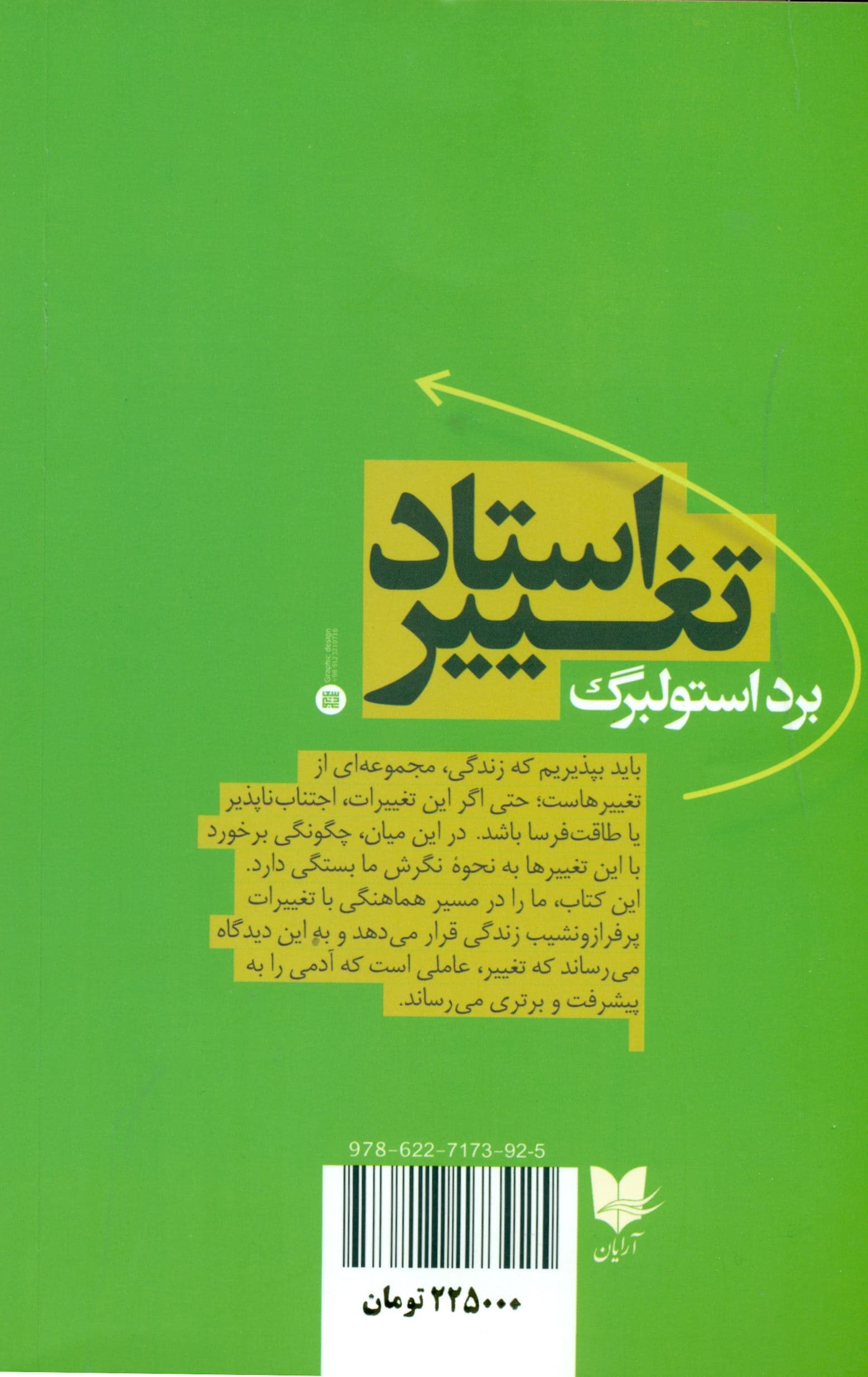 استاد تغییر (وقتی همه‌چیز از جمله خودت در حال تغییر است چگونه برتر باشی)