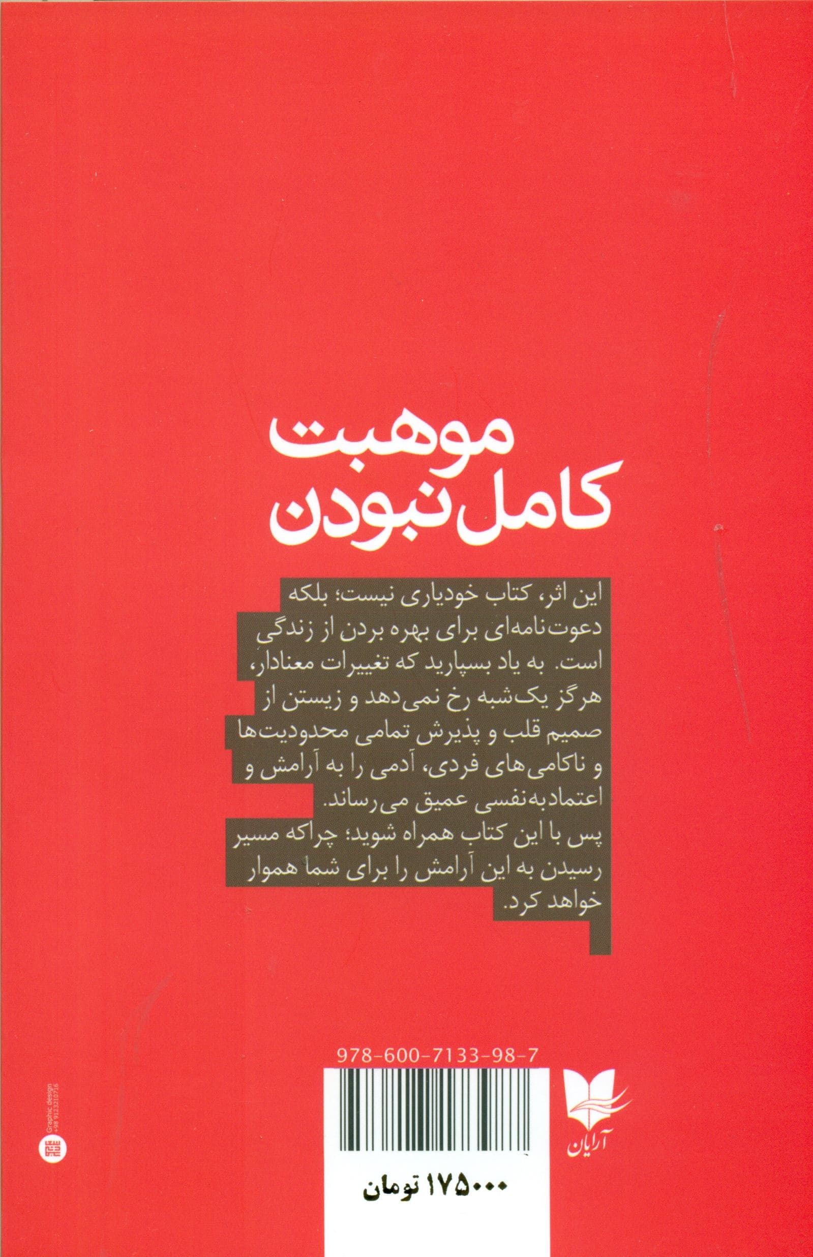 موهبت کامل نبودن (توقعات را رها کنید و خود واقعی‌تان را بپذیرید)