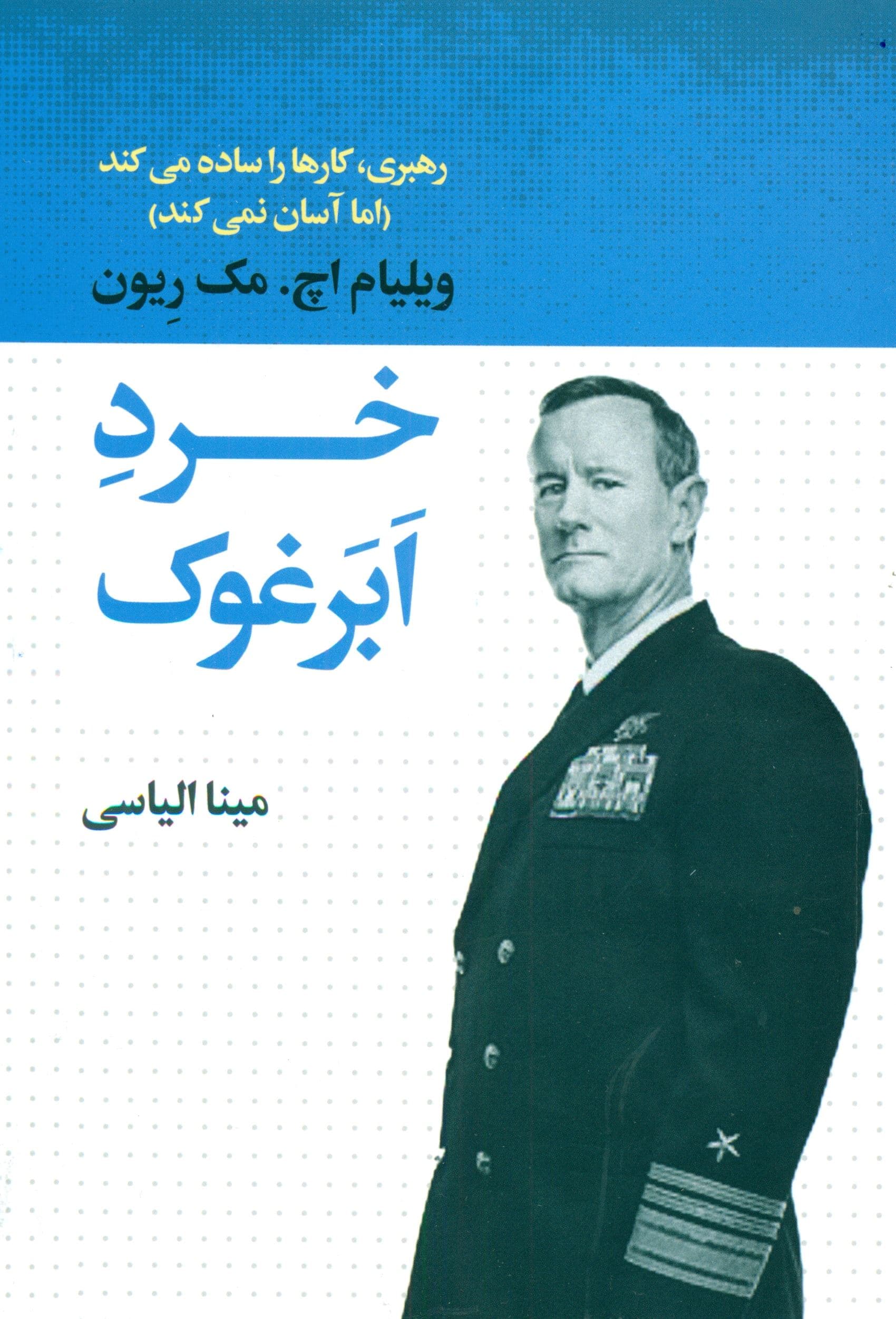 خرد ابرغوک