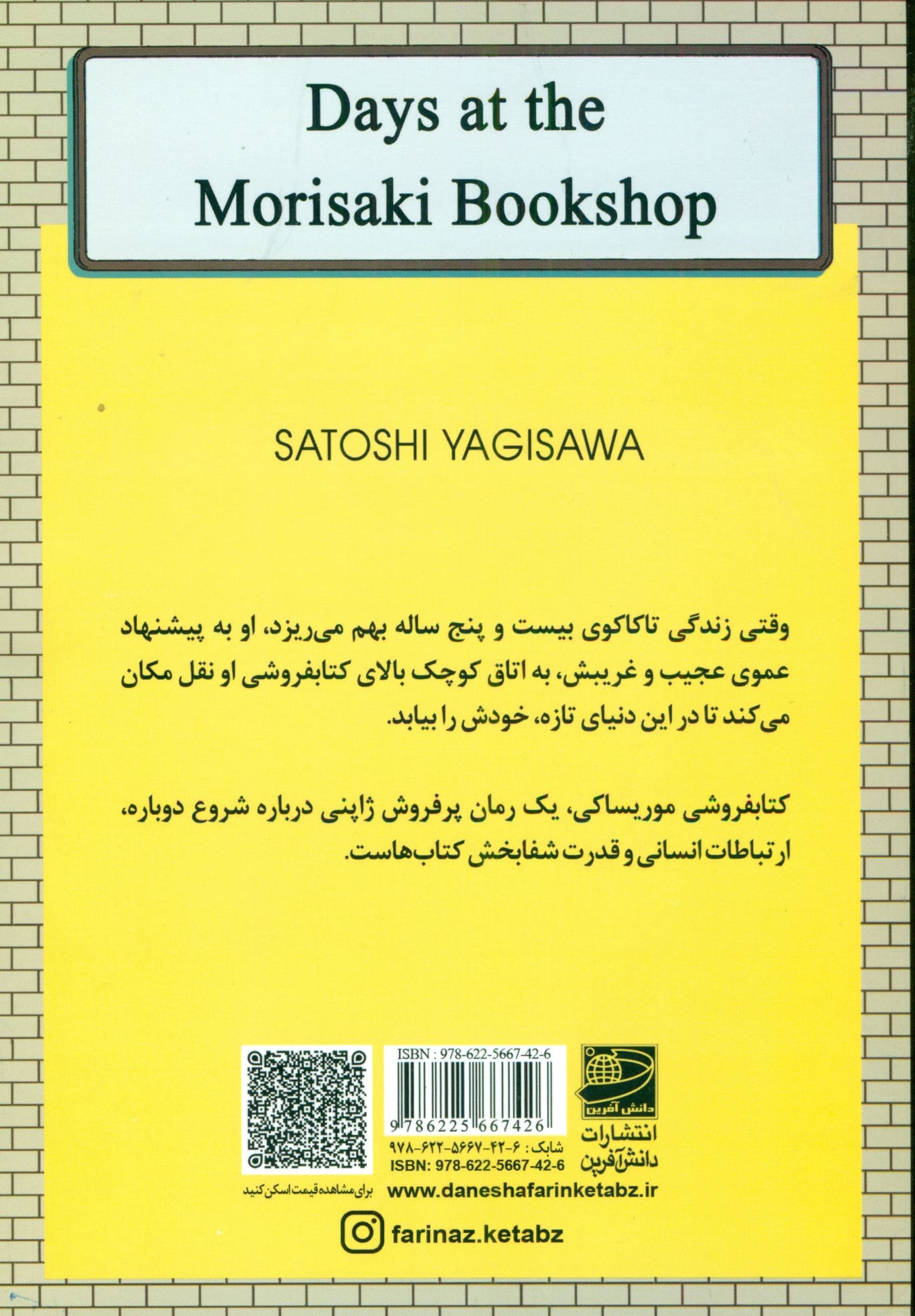 کتابفروشی موریساکی