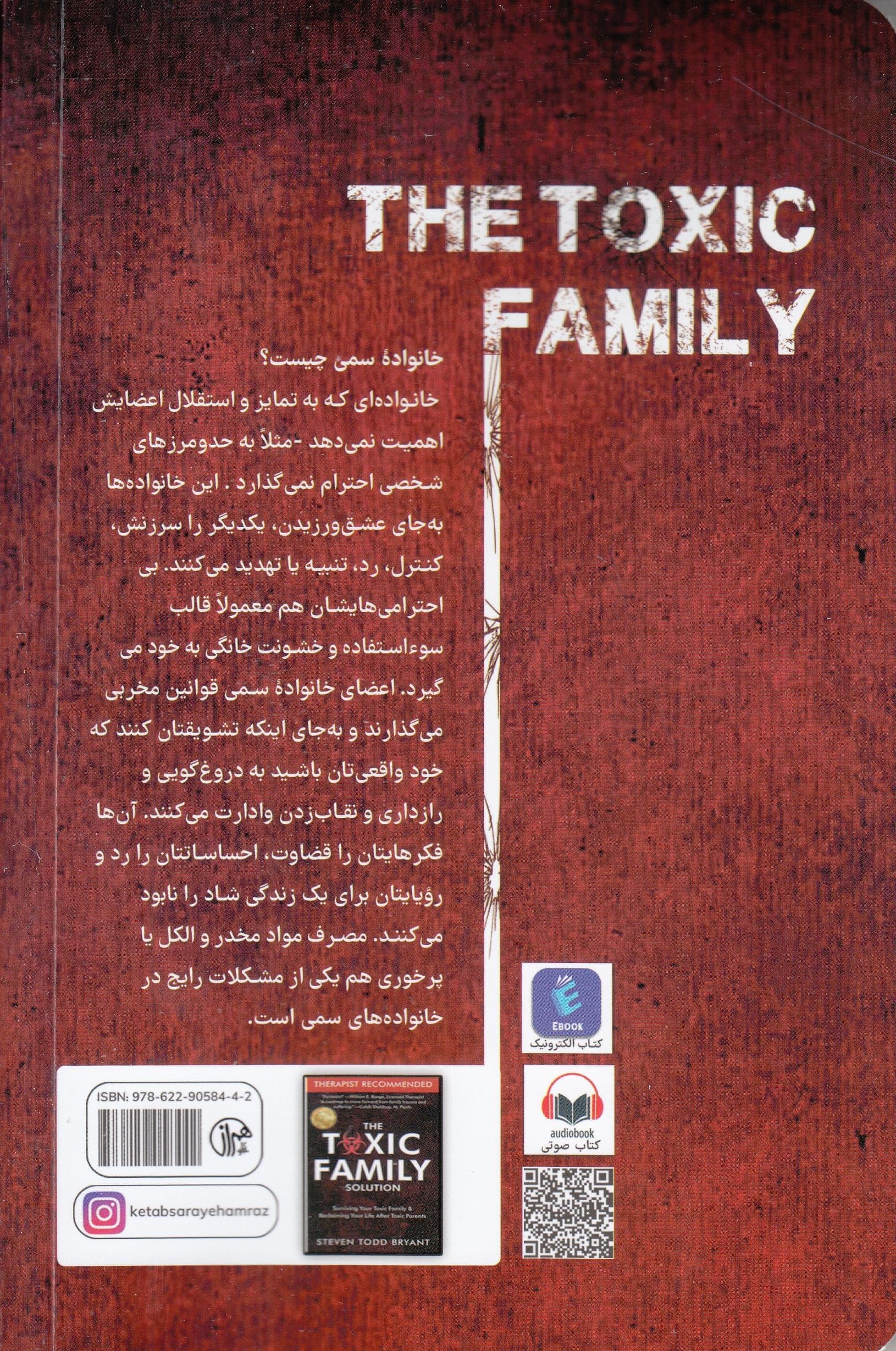 خانواده سمی