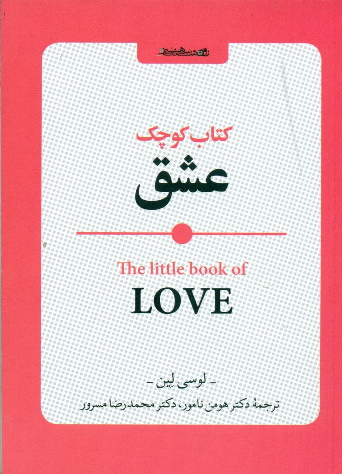 کتاب کوچک عشق