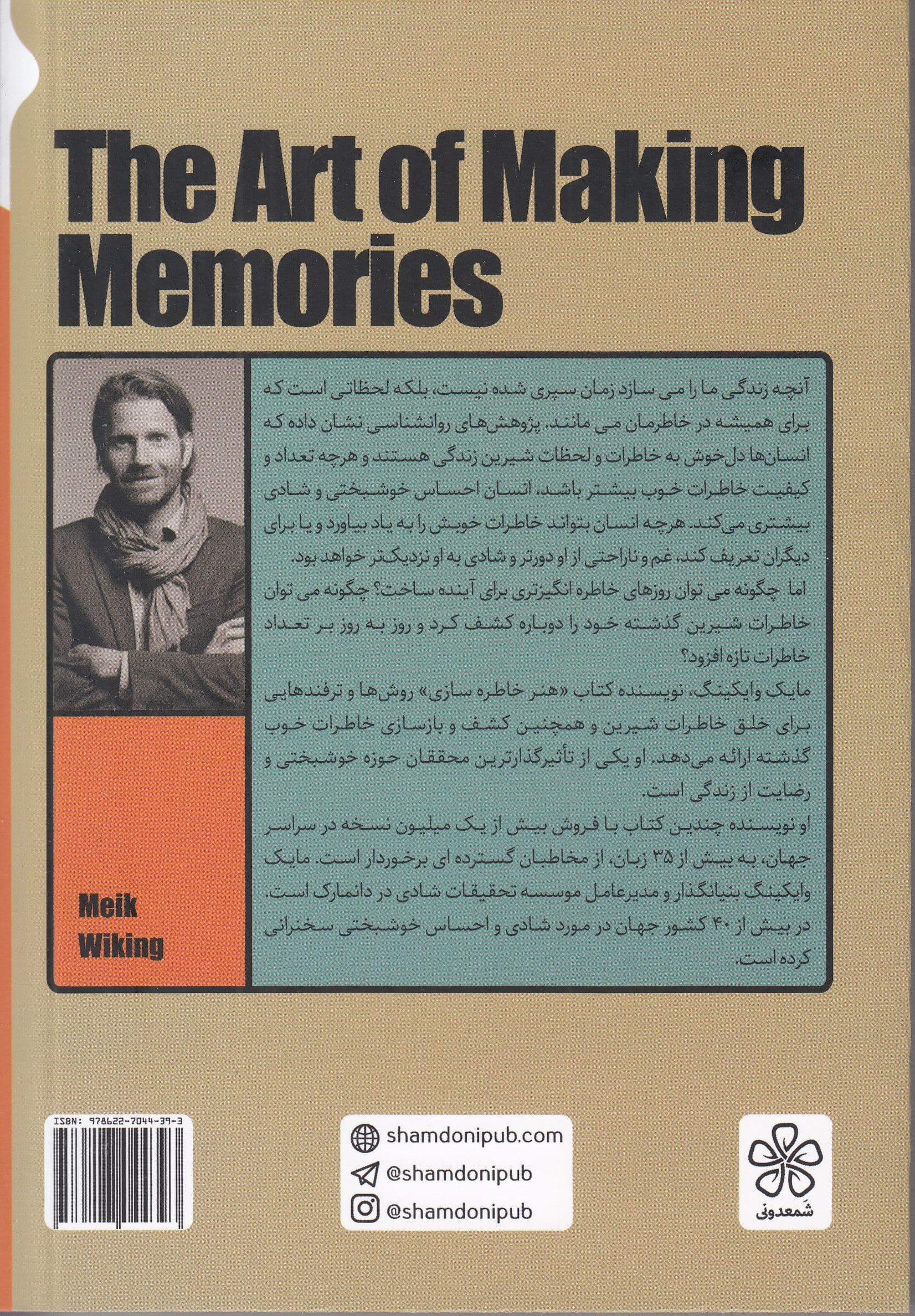 هنر خاطره‌سازی