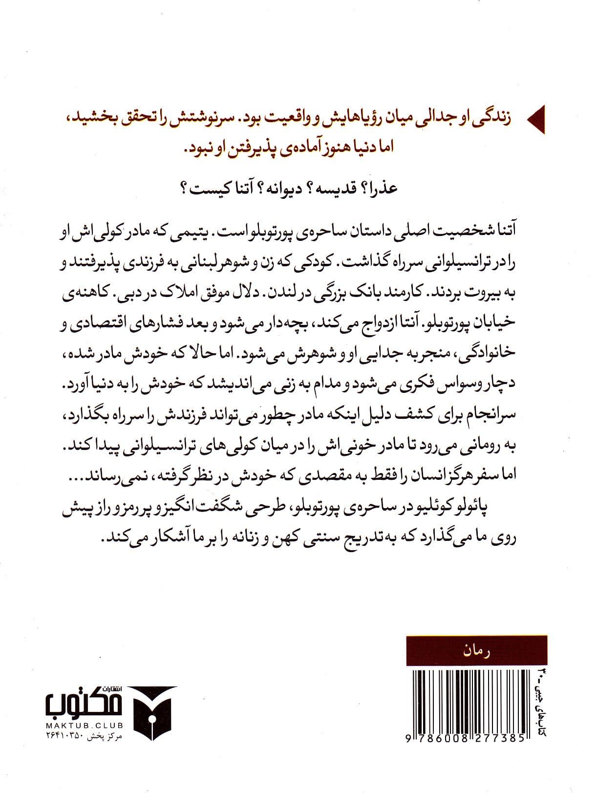 ساحره پورتوبلو
