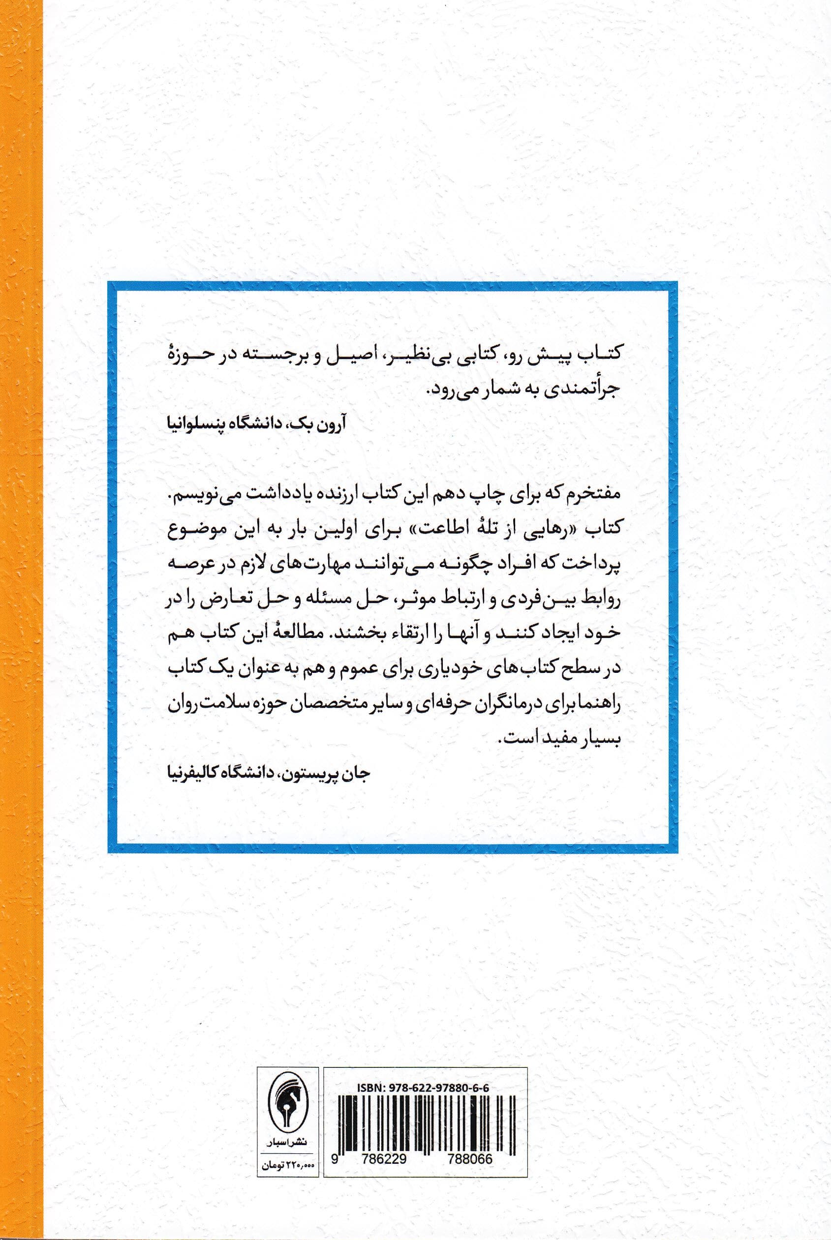 رهایی از تله اطاعت