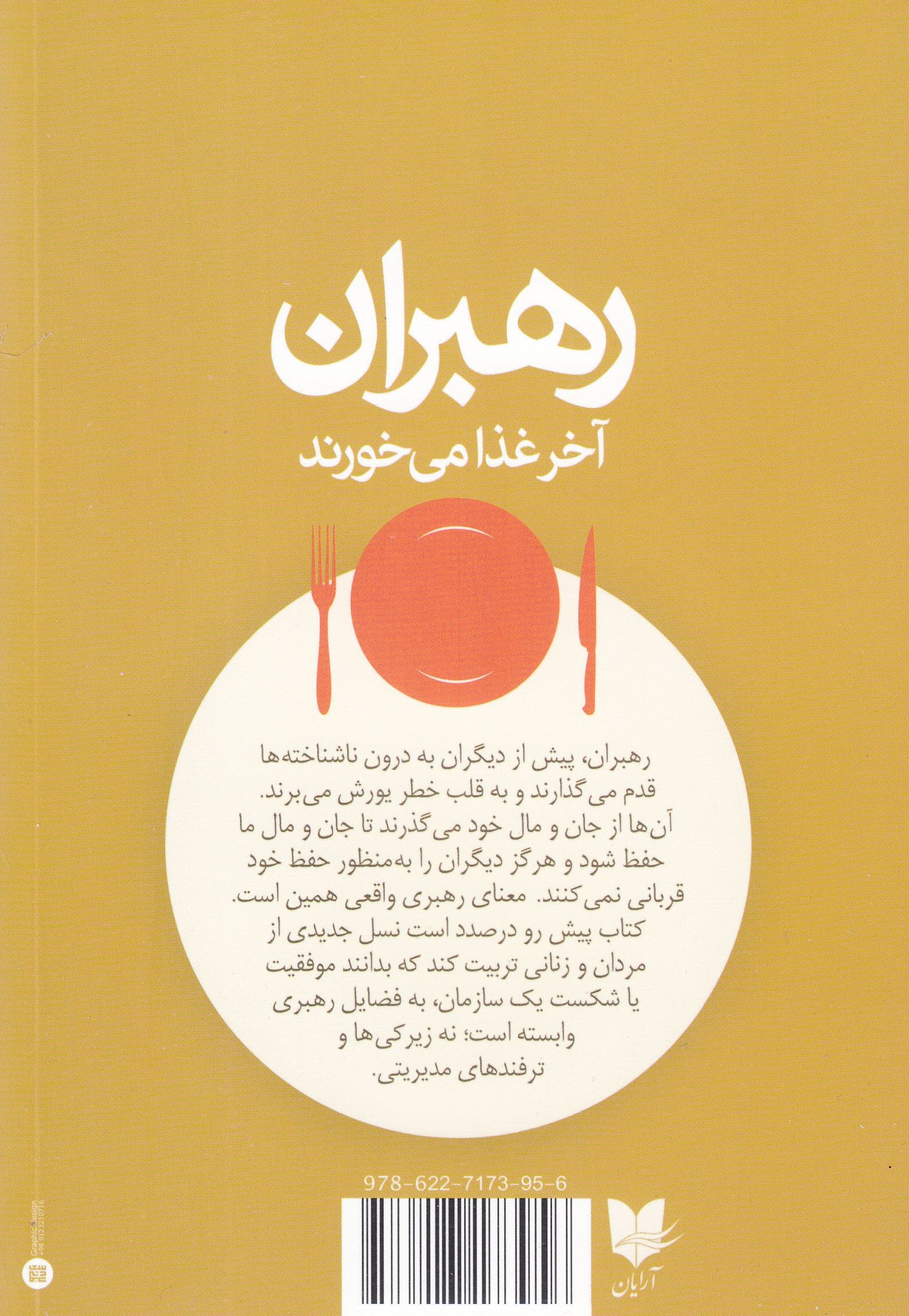 رهبران آخر غذا می‌خورند (راز همکاری افراد چیست و چگونه می‌توان به آن پی برد)