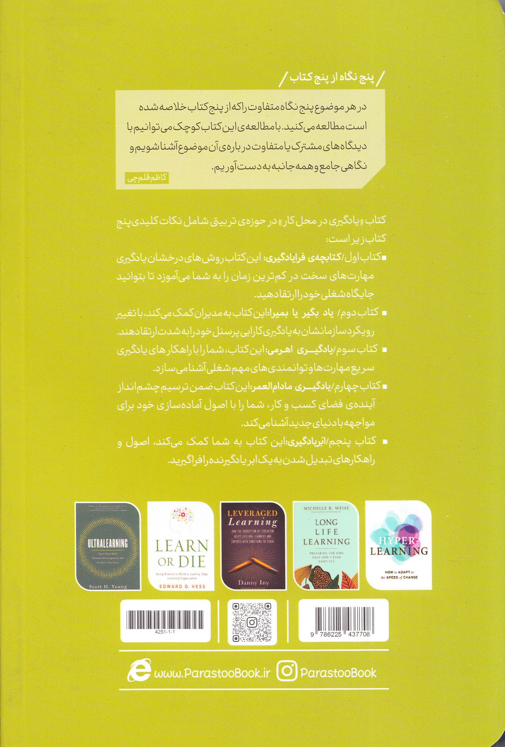 یادگیری در محل  کار از 5 نگاه 