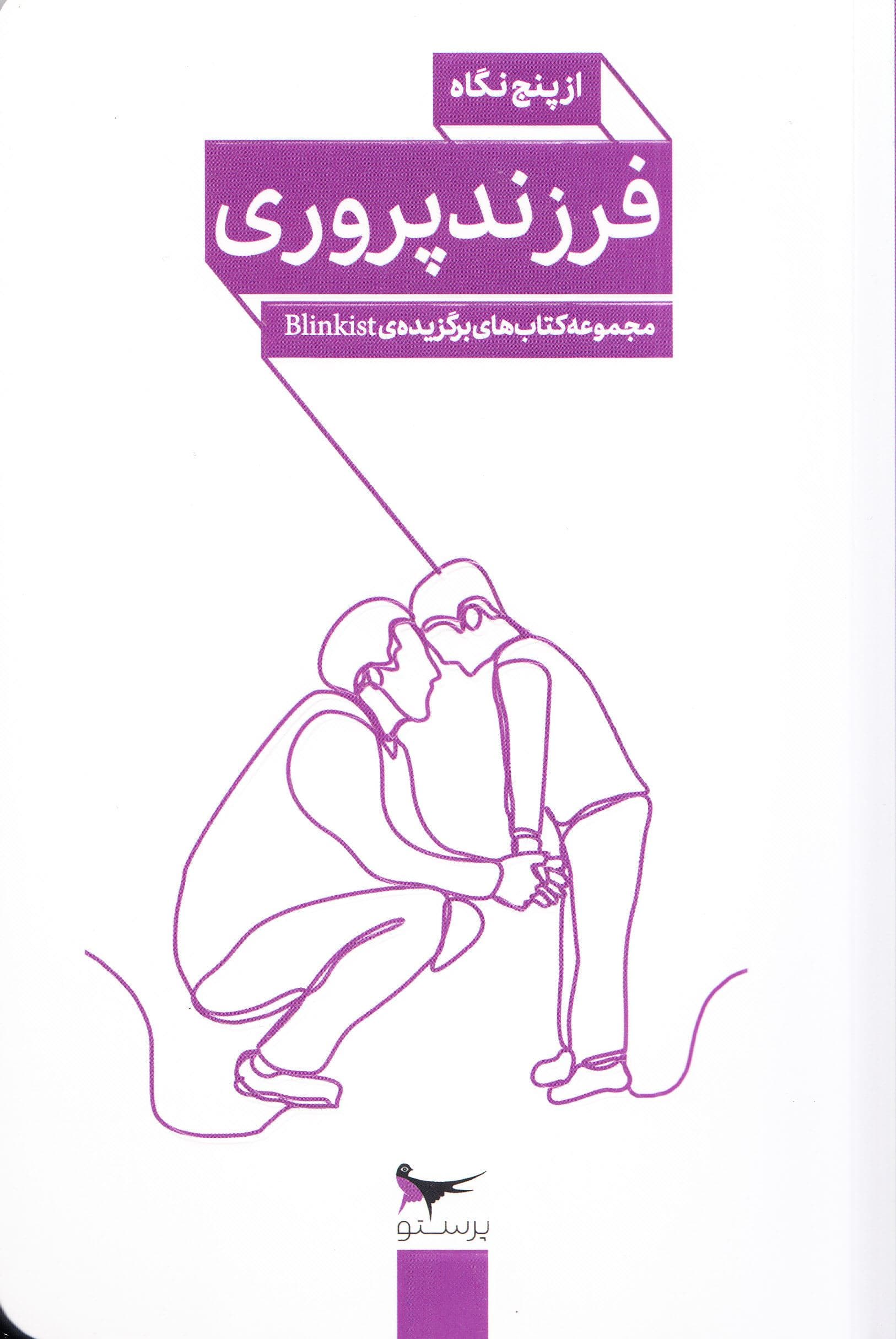 فرزندپروری از 5 نگاه