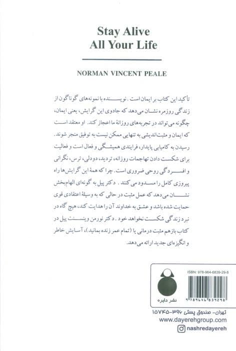 باز هم مثبت‌درمانی