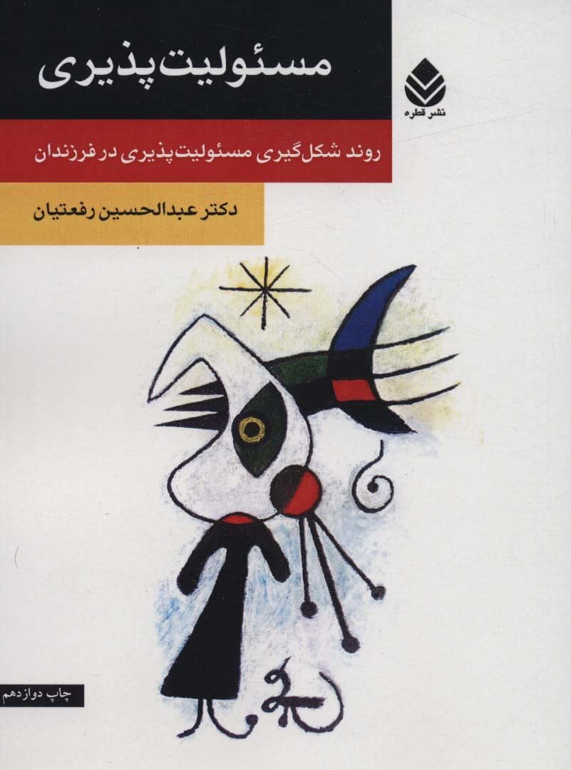 مسئولیت‌پذیری