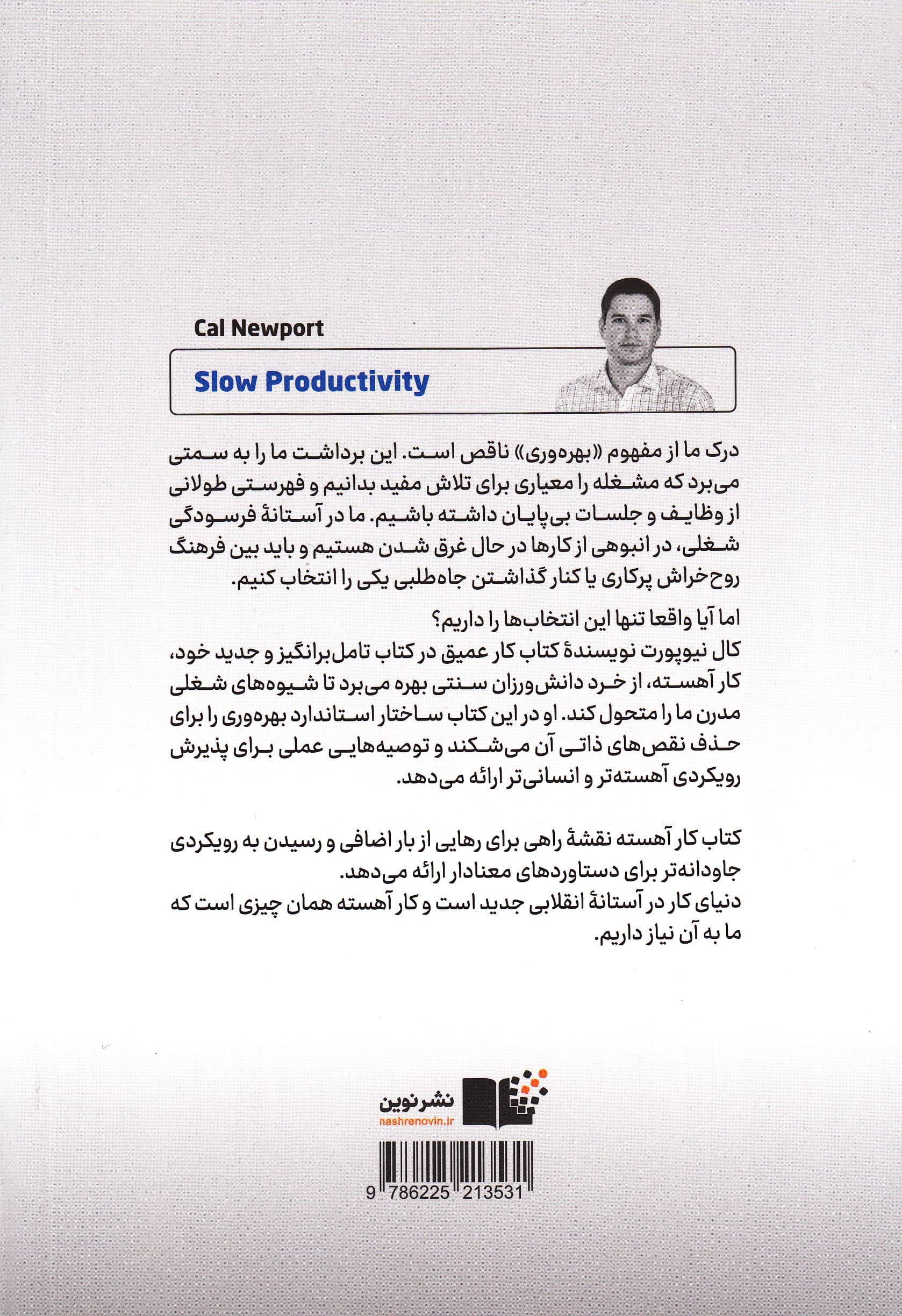 کار آهسته