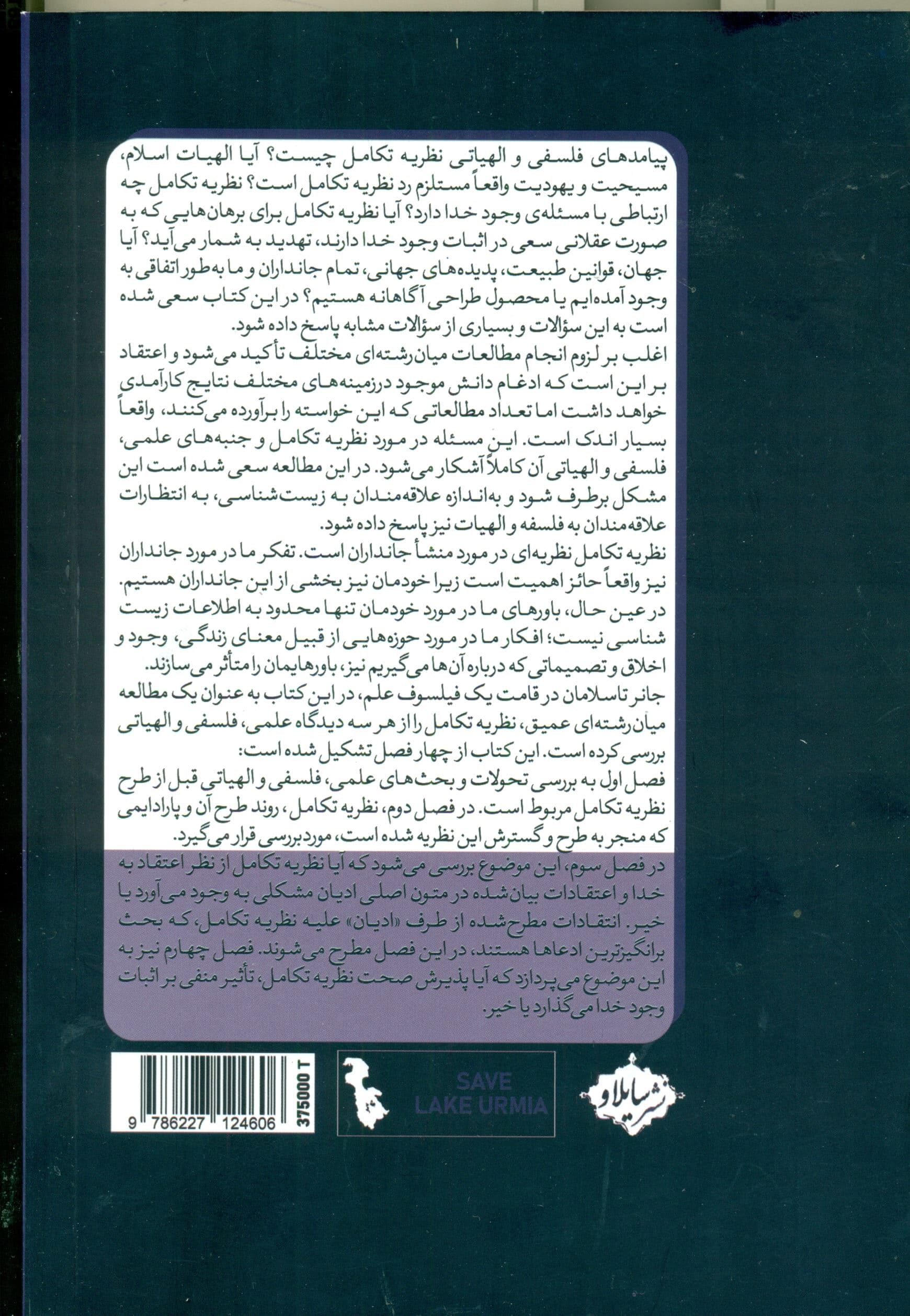 تکامل فلسفه و خدا 