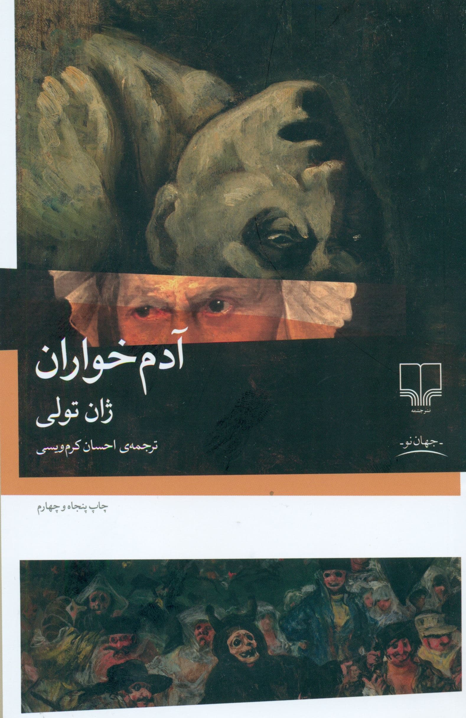 آدم‌خواران