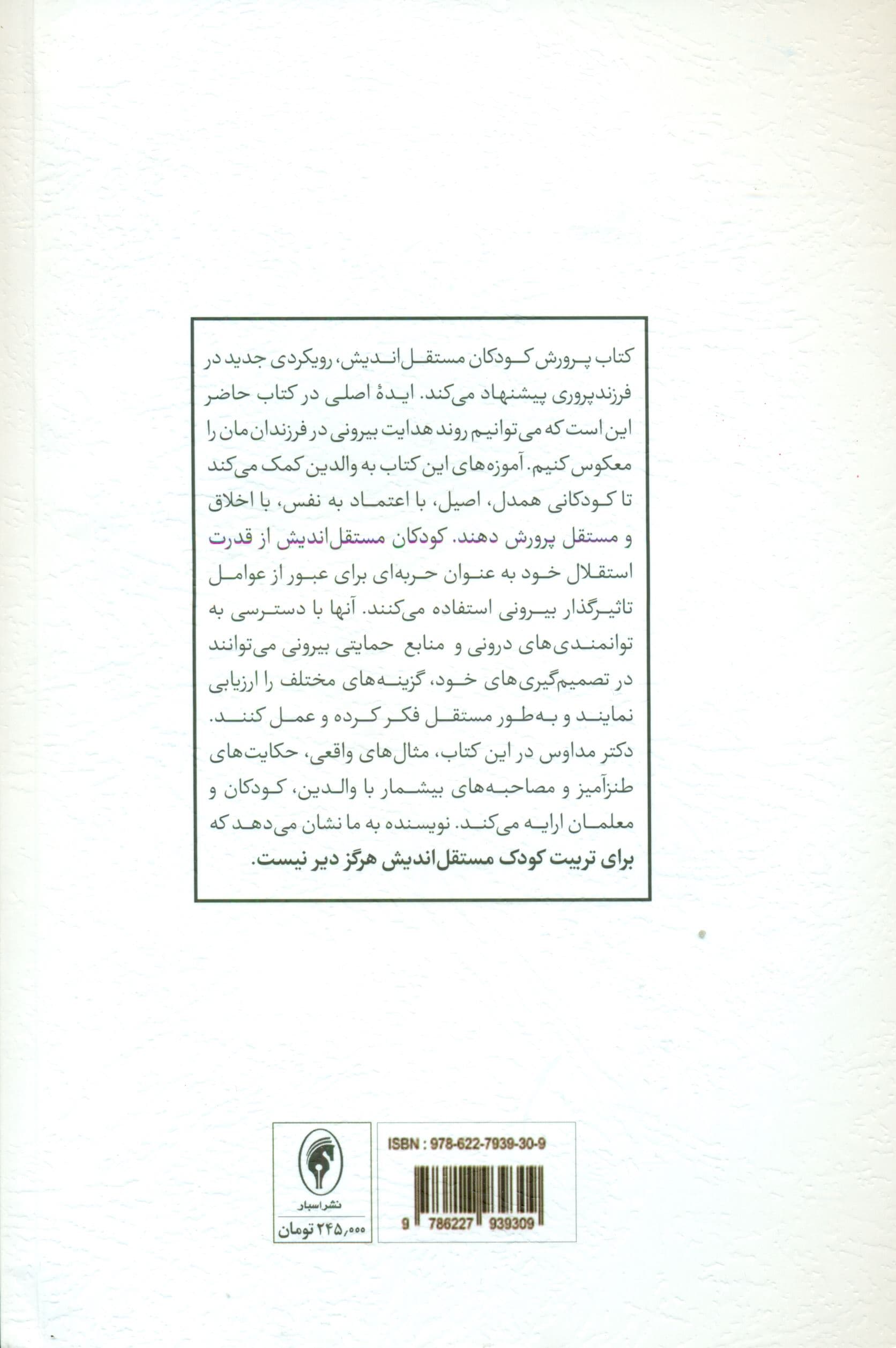 تربیت کودکان مستقل‌اندیش