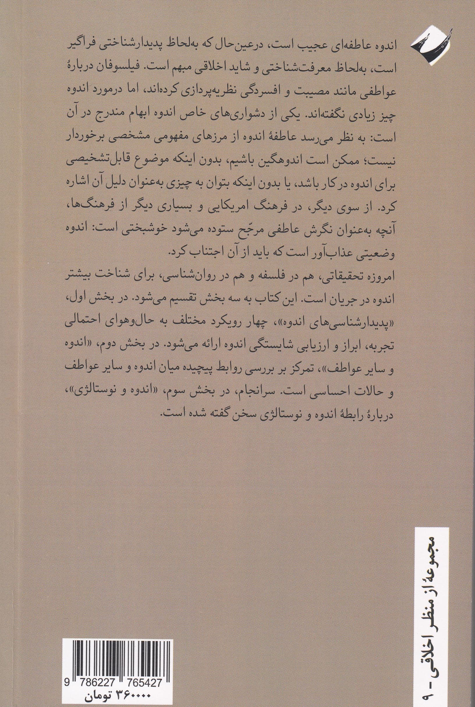 روان‌شناسی اخلاقی اندوه