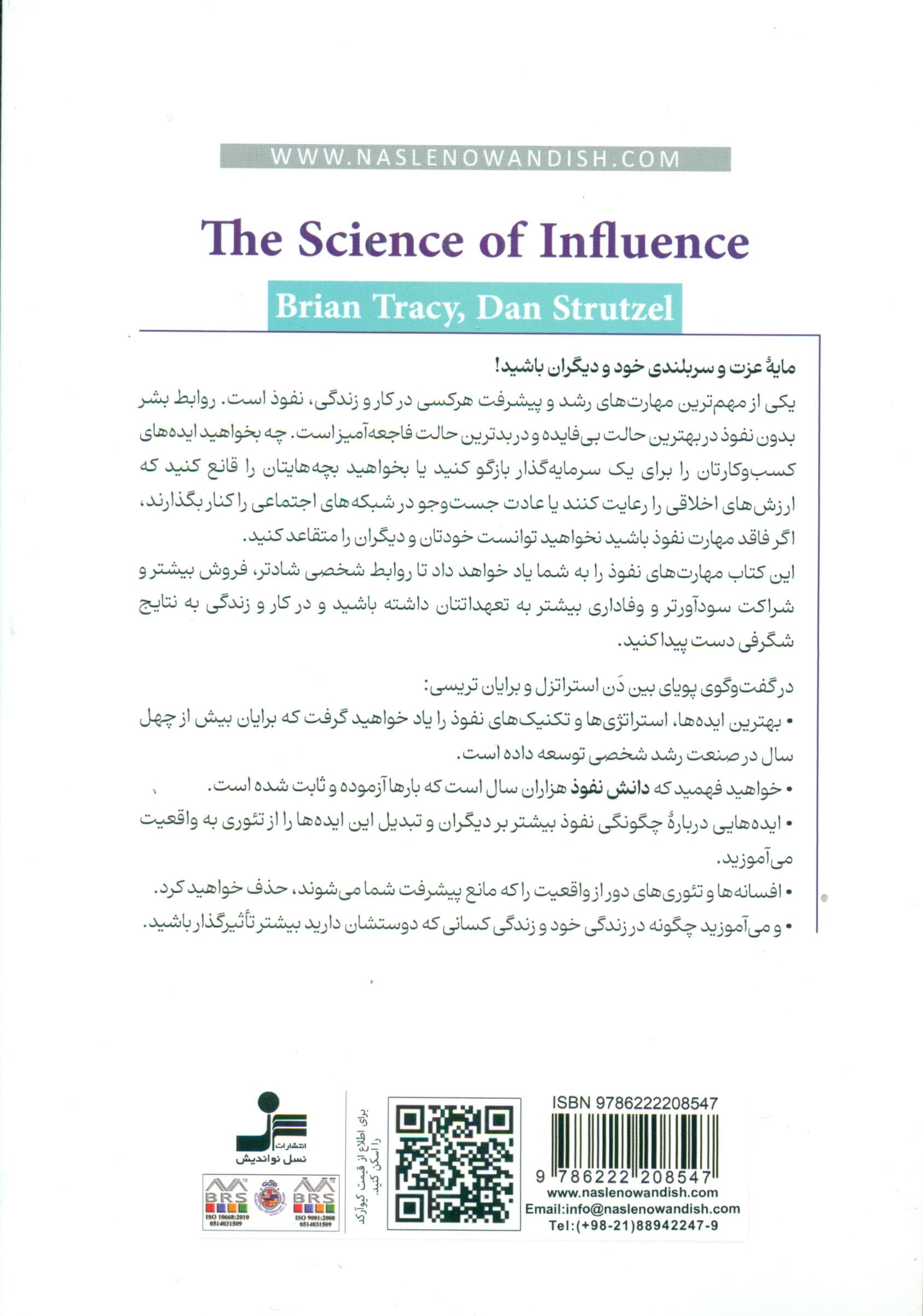 دانش نفوذ