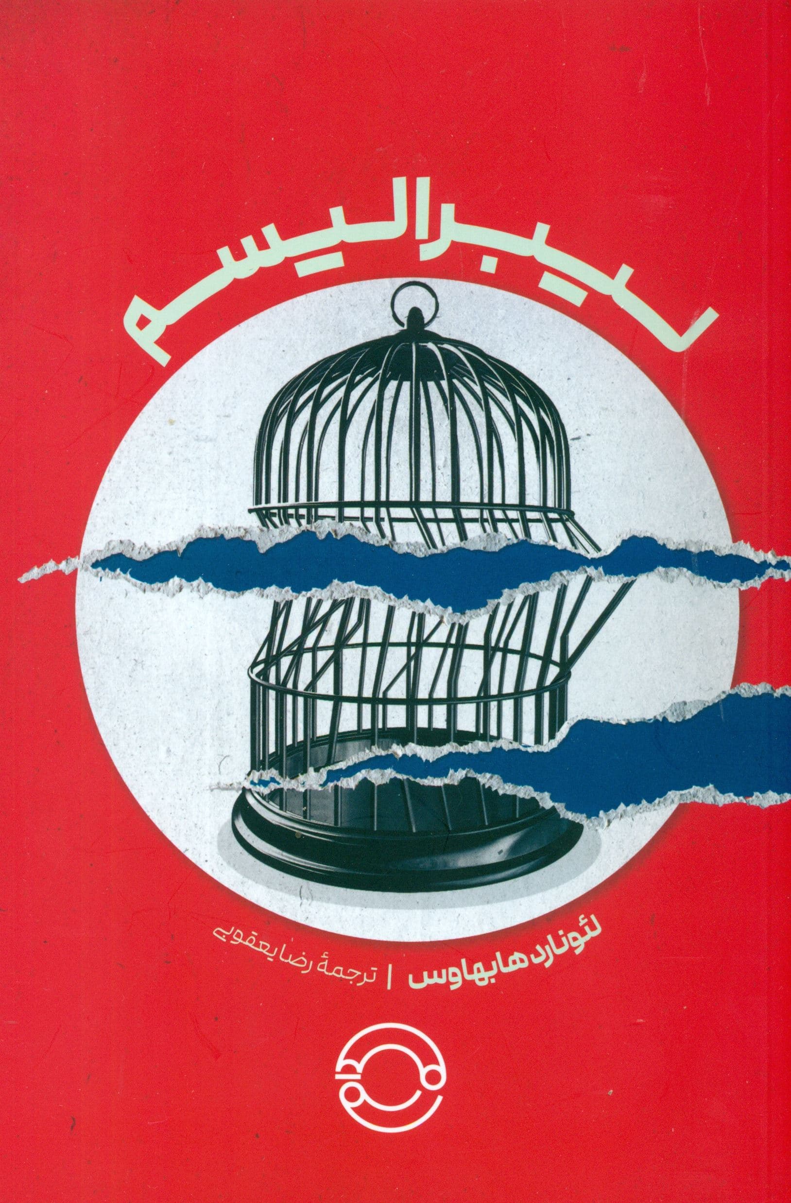 لیبرالیسم