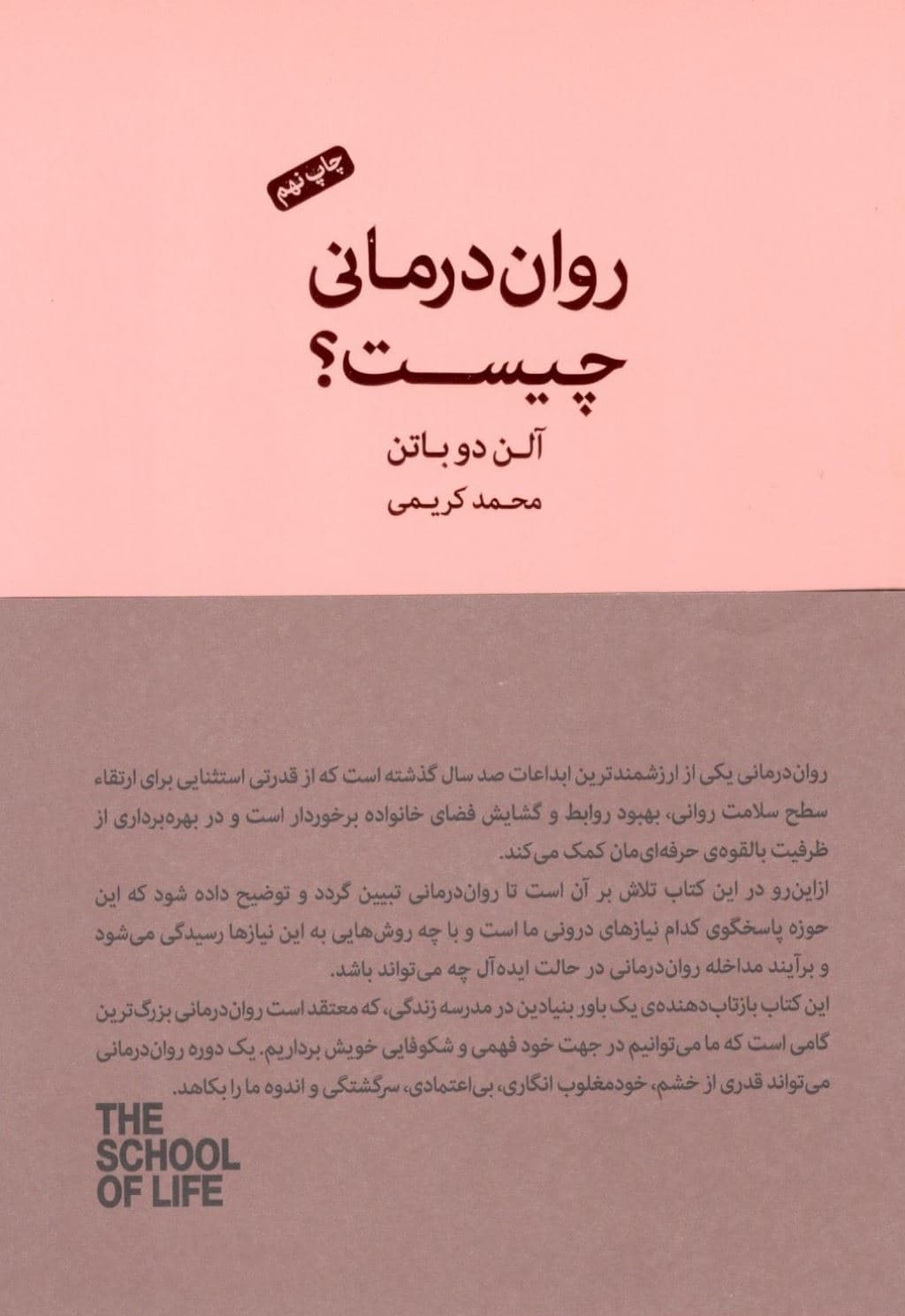 روان‌درمانی چیست (مجموعه مدرسه زندگی)