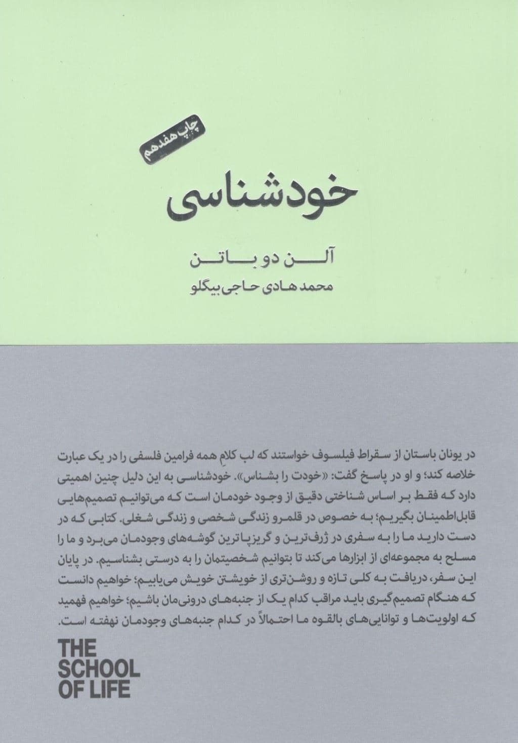 خودشناسی (مجموعه مدرسه زندگی)