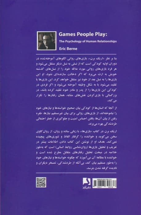 بازی‌ها (روانشناسی روابط انسانی)