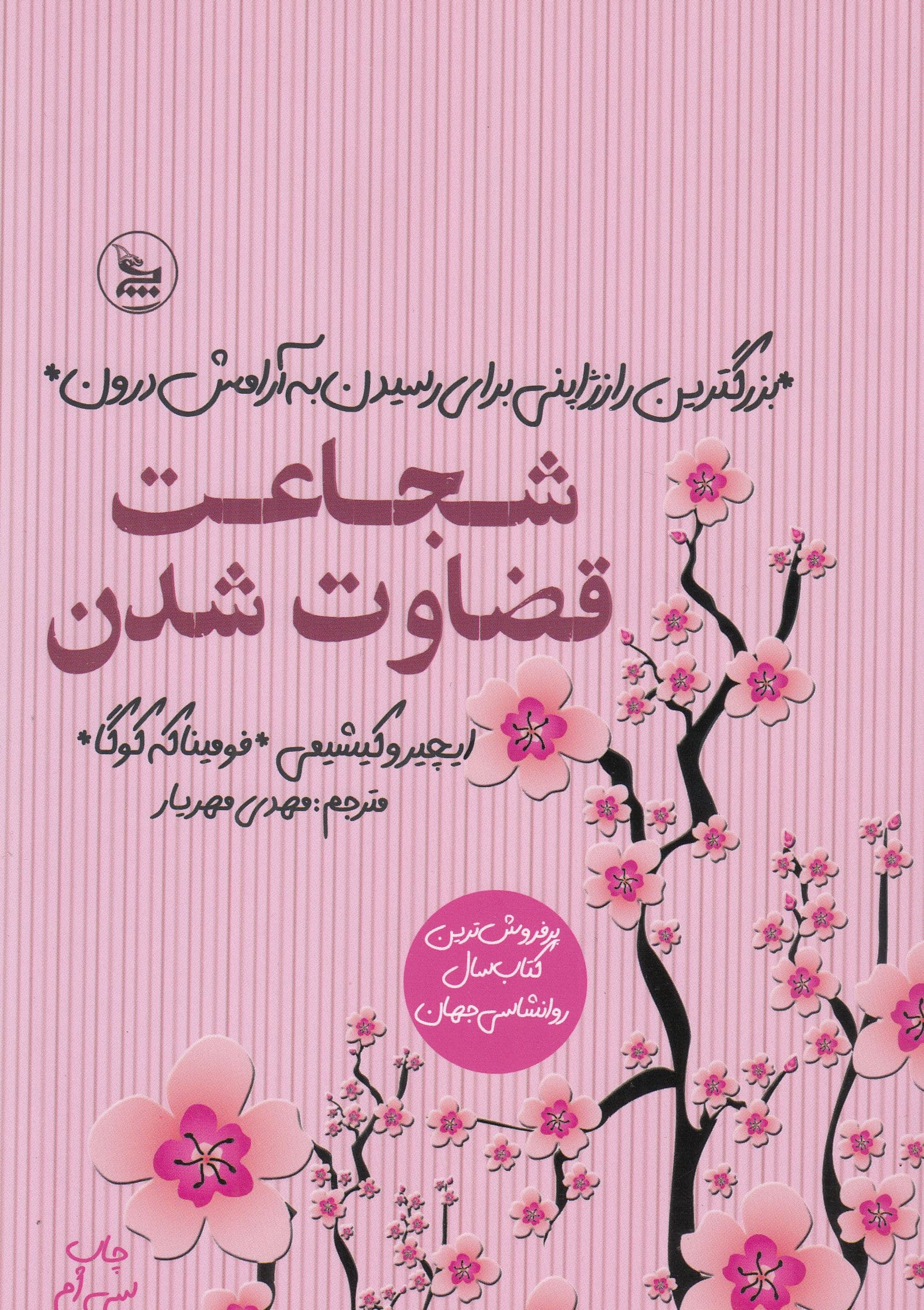 شجاعت قضاوت‌ شدن