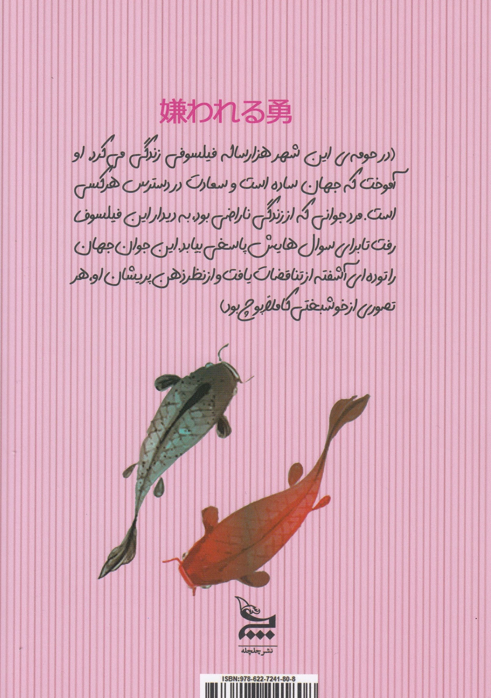 شجاعت قضاوت‌ شدن