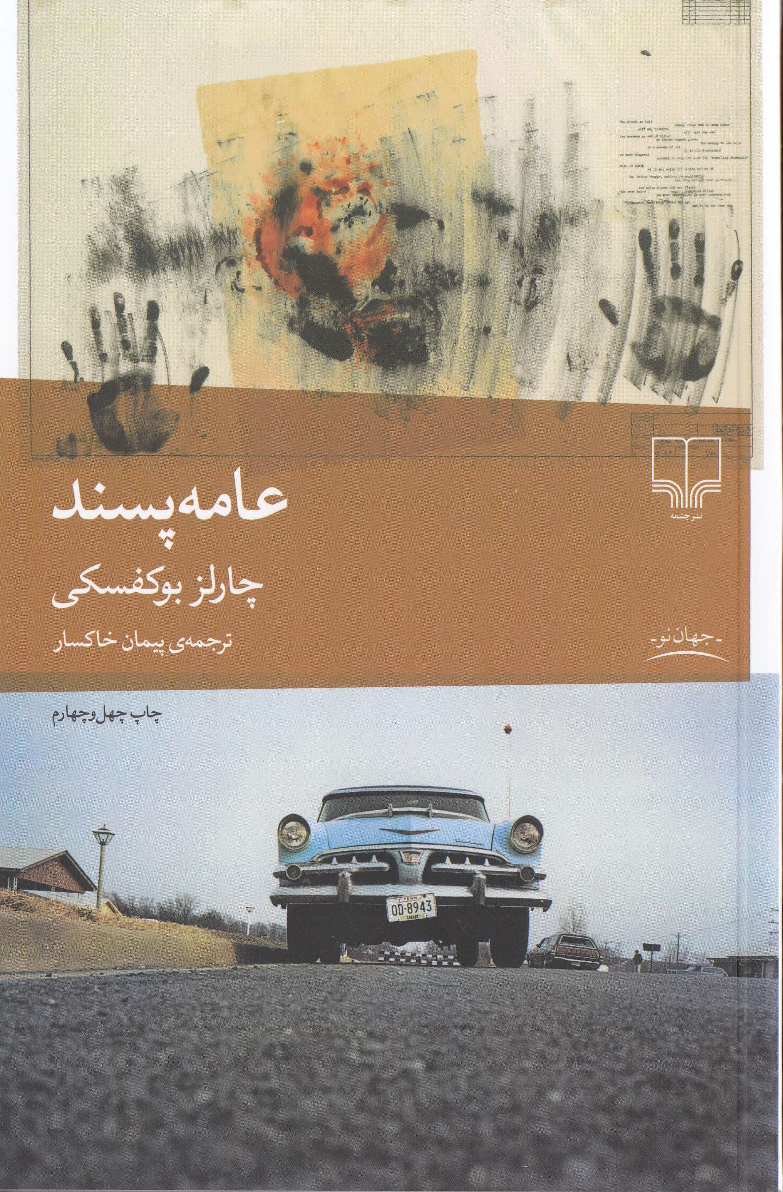 عامه‌پسند